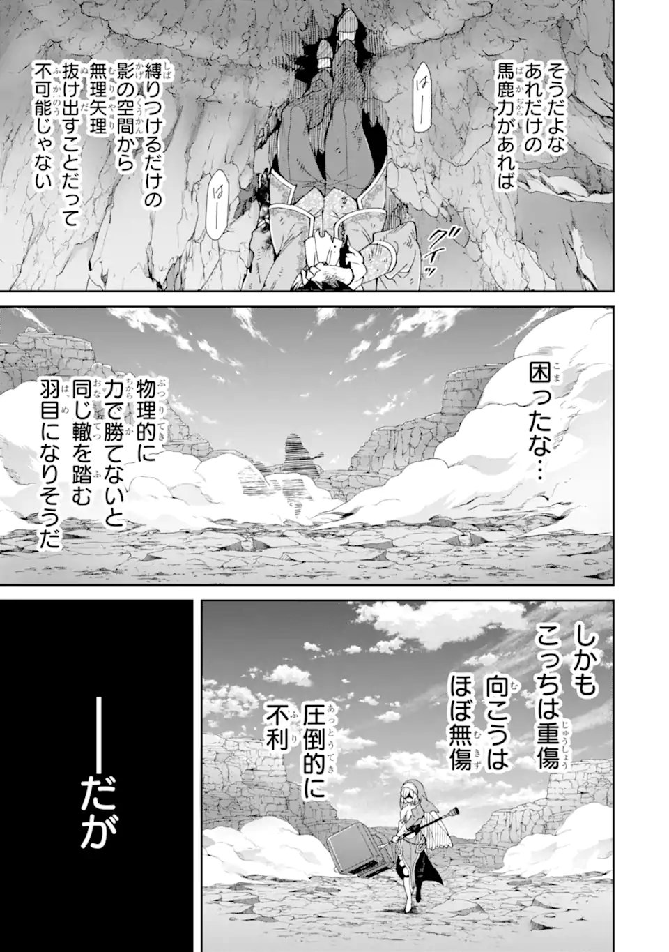 ORE WA KAGE NO EIYUU JA ARIMASEN! Chap 8.4 - Pic 1
