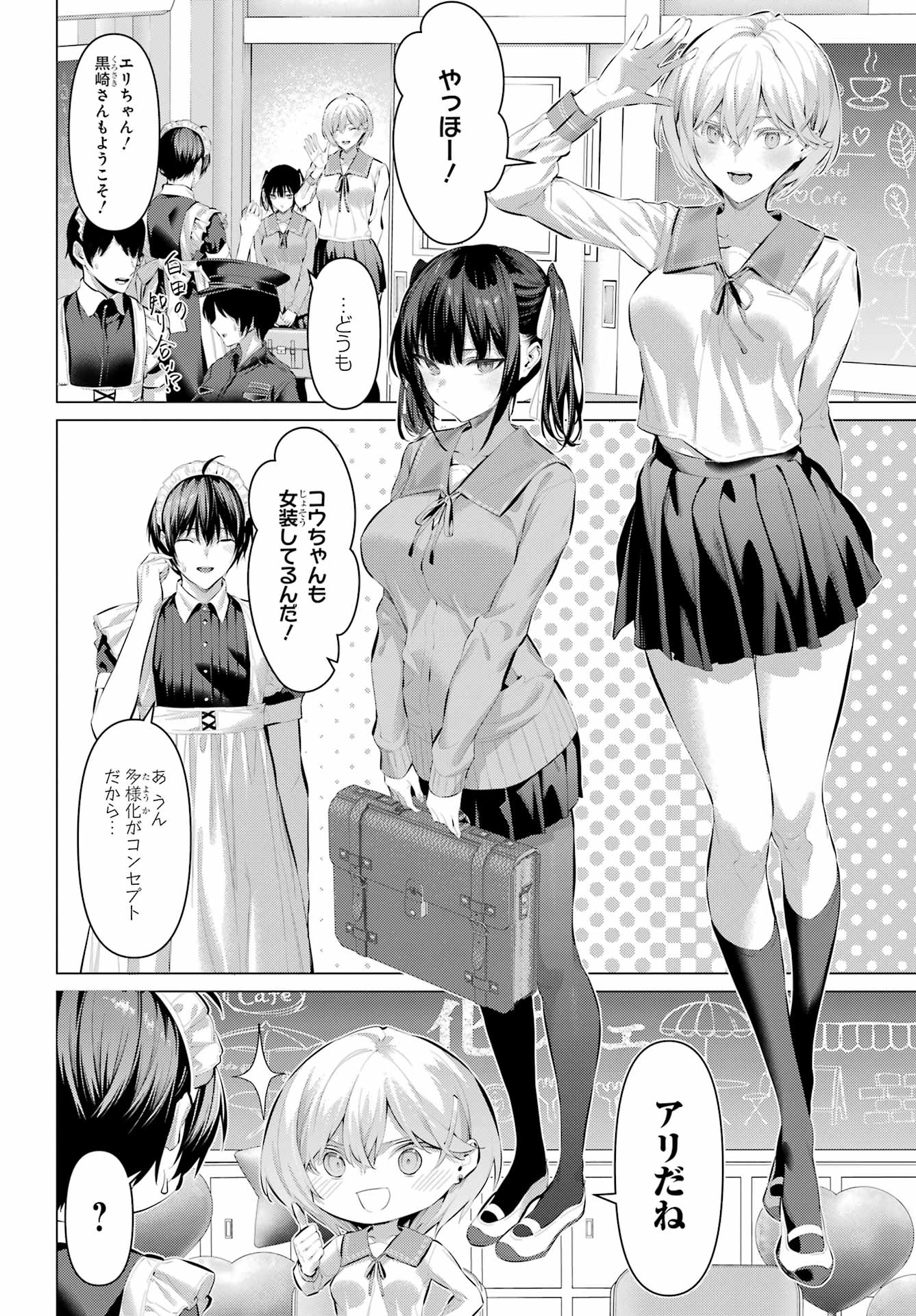 Haite Kudasai, Takamine San Chapter 70 page 4 - nihonkuni.com