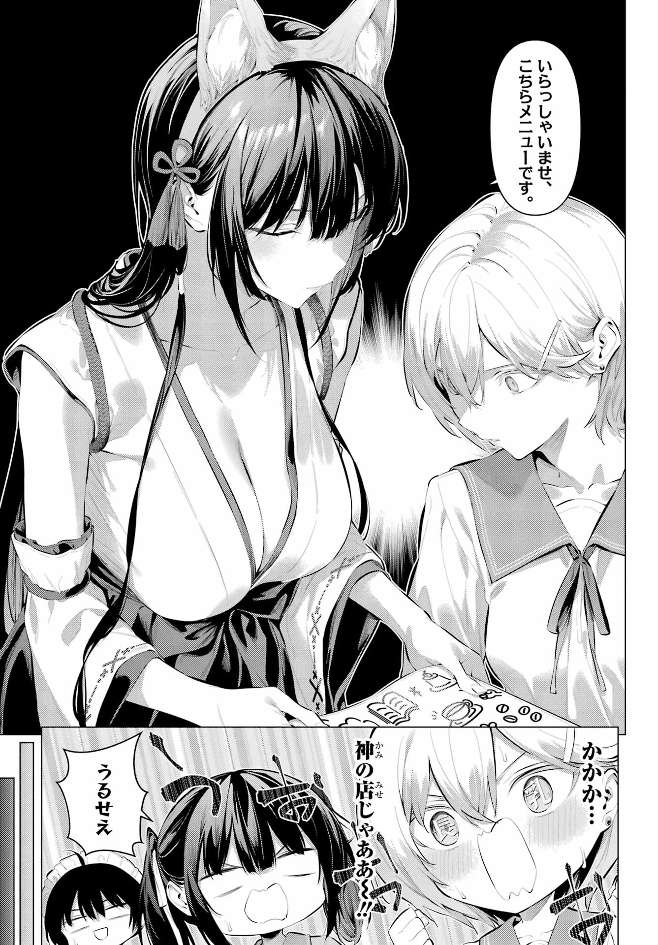 Haite Kudasai, Takamine San Chapter 70 page 5 - nihonkuni.com