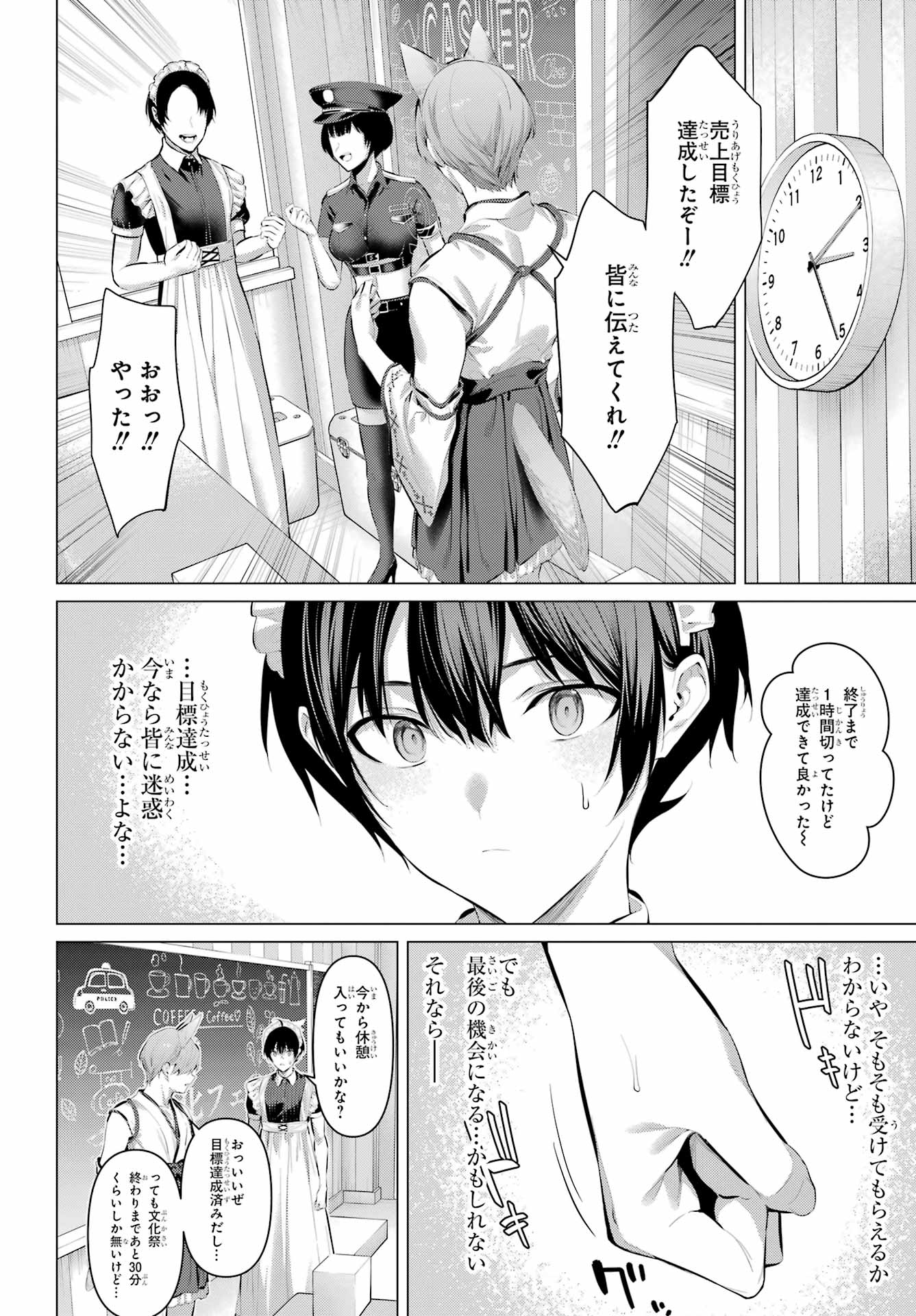 Haite Kudasai, Takamine San Chapter 70 page 6 - nihonkuni.com