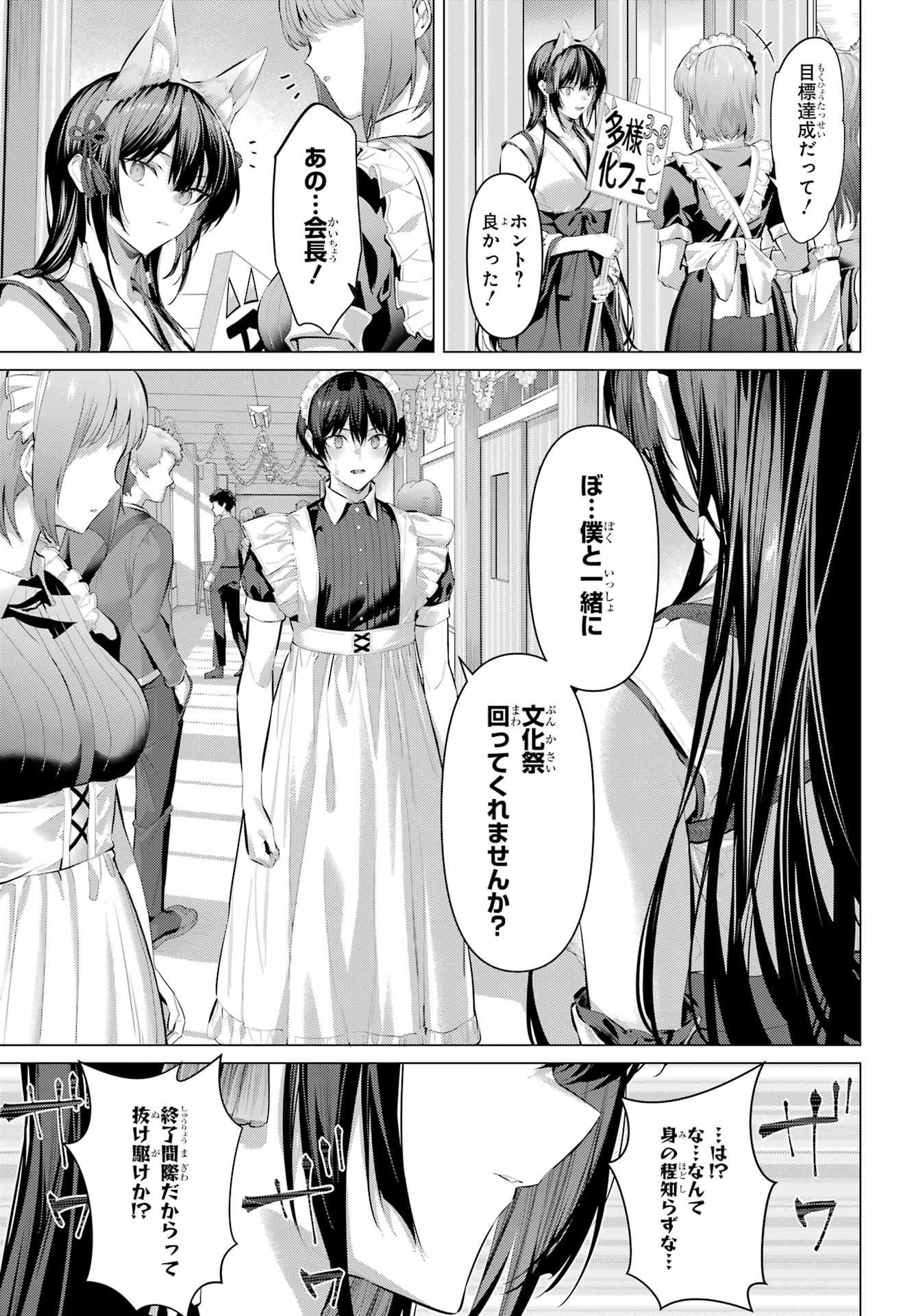 Haite Kudasai, Takamine San Chapter 70 page 7 - nihonkuni.com