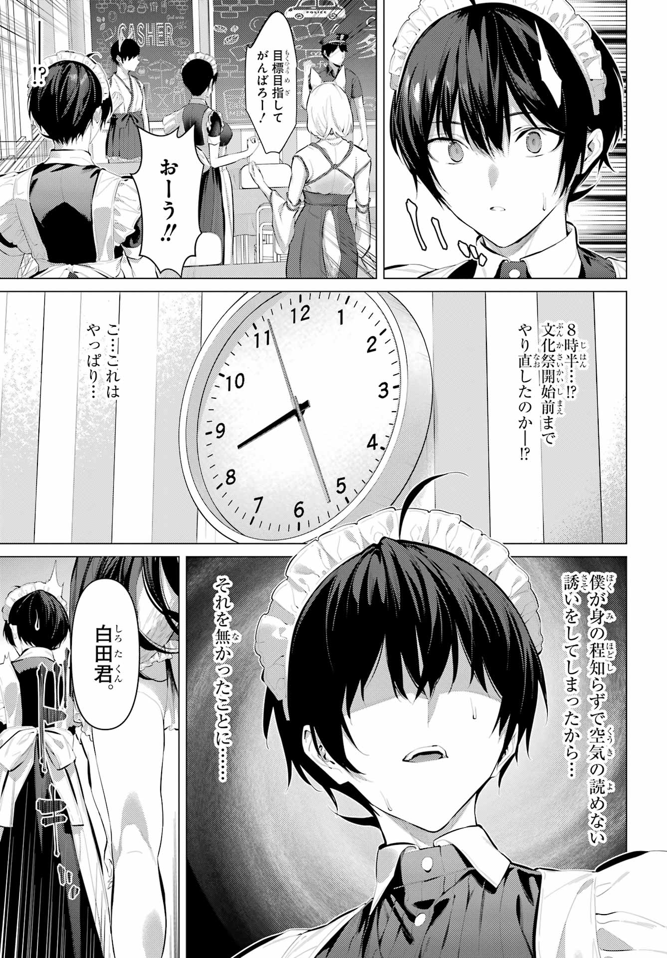 Haite Kudasai, Takamine San Chapter 70 page 9 - nihonkuni.com