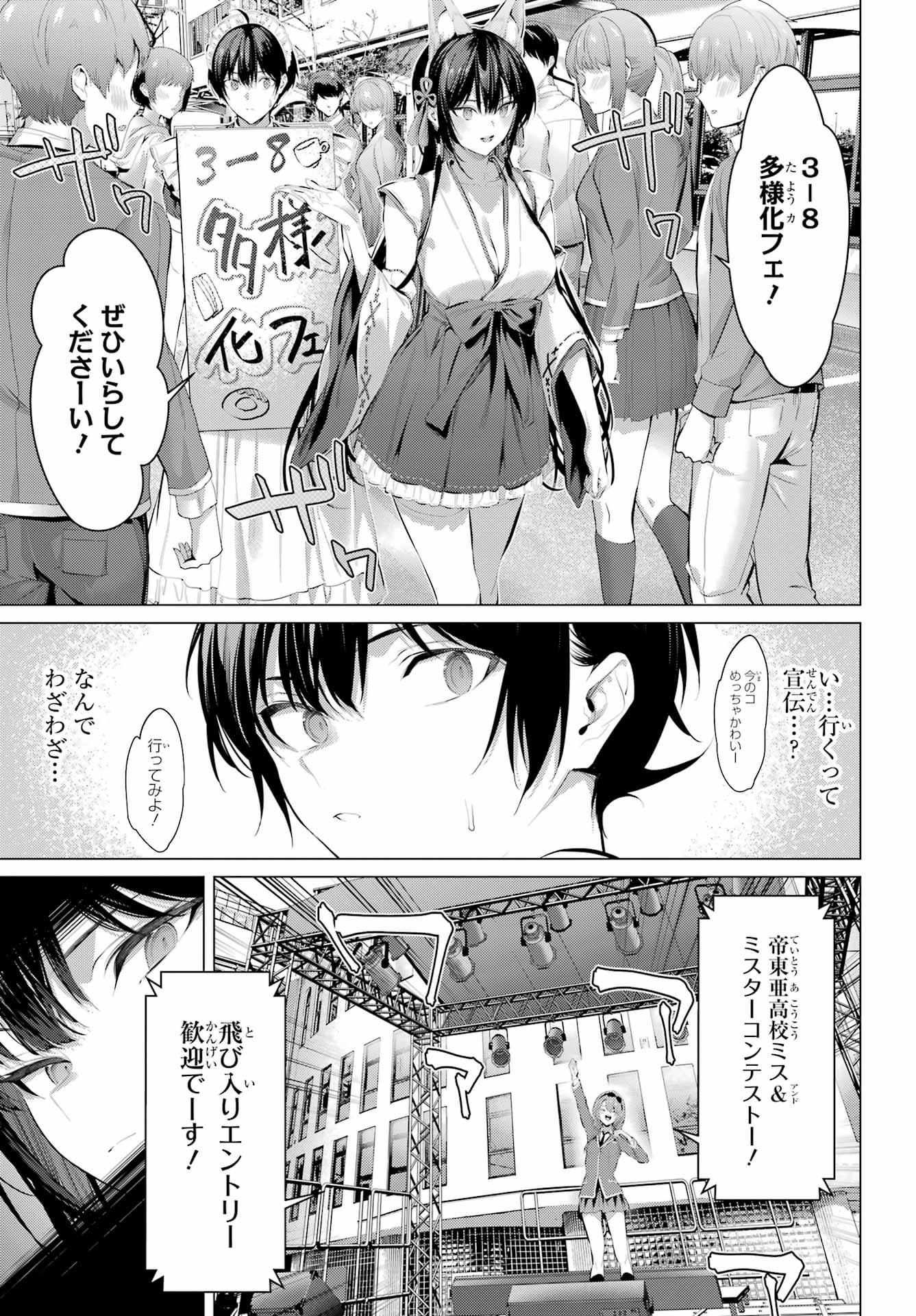 Haite Kudasai, Takamine San Chapter 70 page 11 - nihonkuni.com