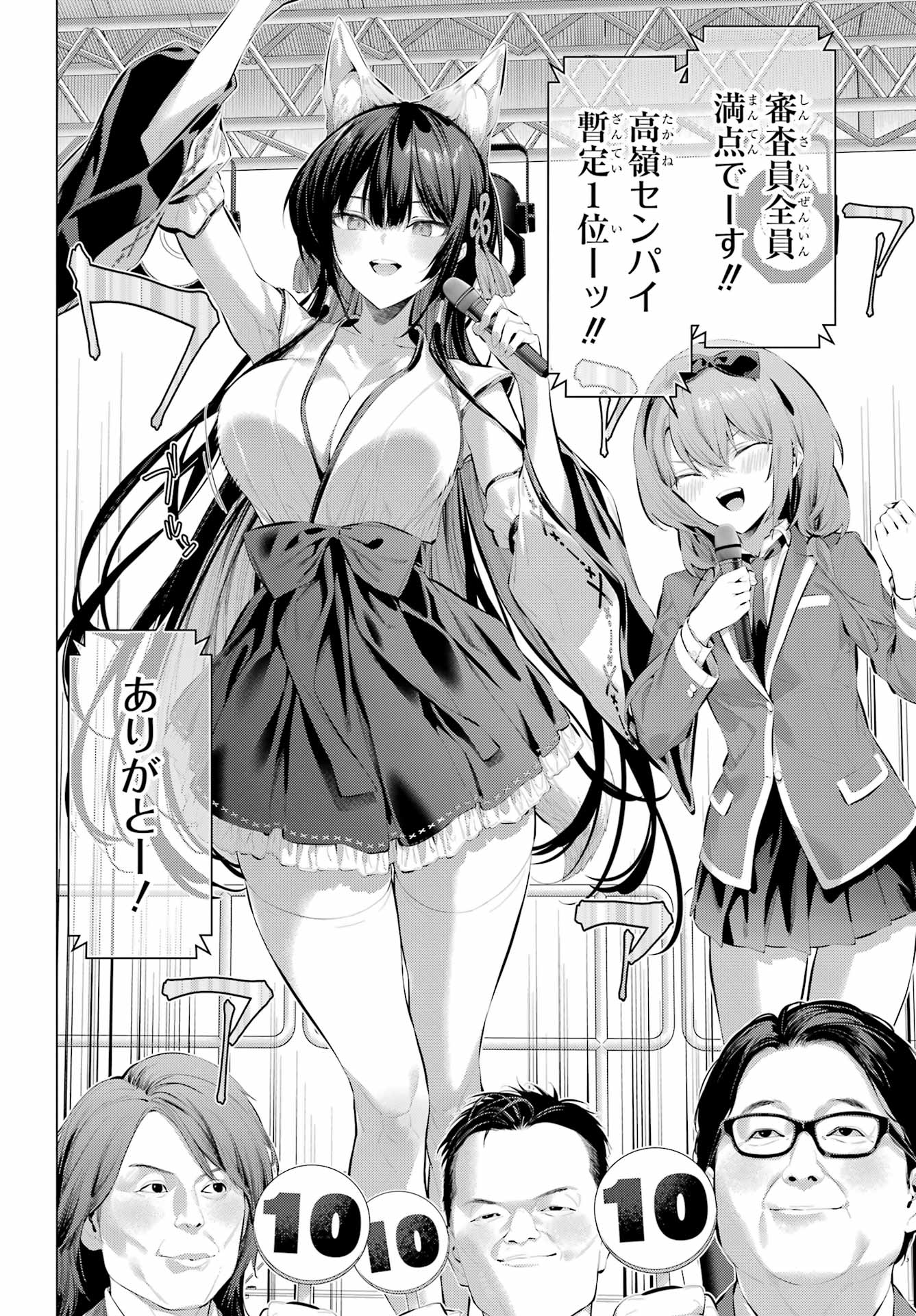 Haite Kudasai, Takamine San Chapter 70 page 12 - nihonkuni.com