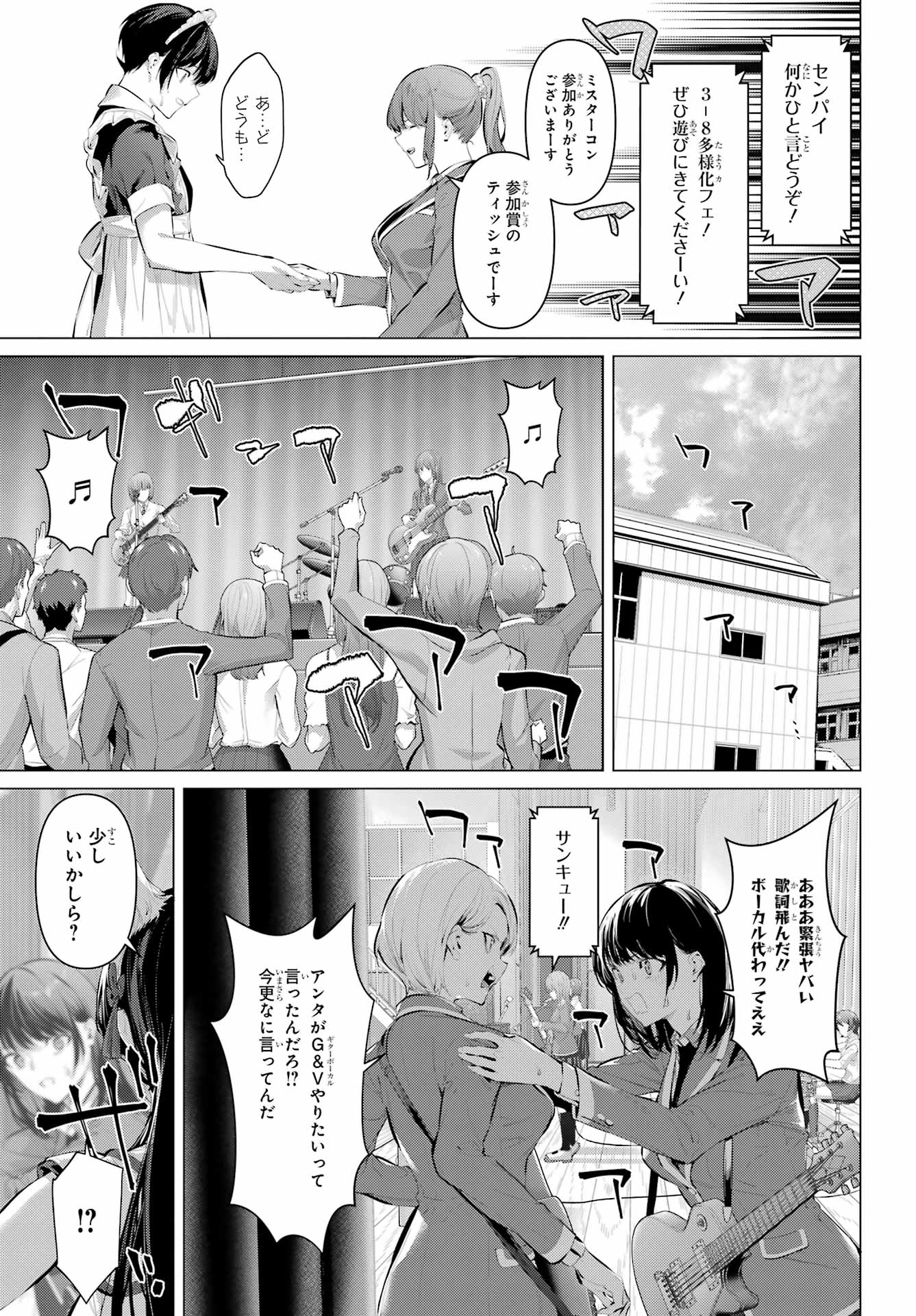 Haite Kudasai, Takamine San Chapter 70 page 13 - nihonkuni.com