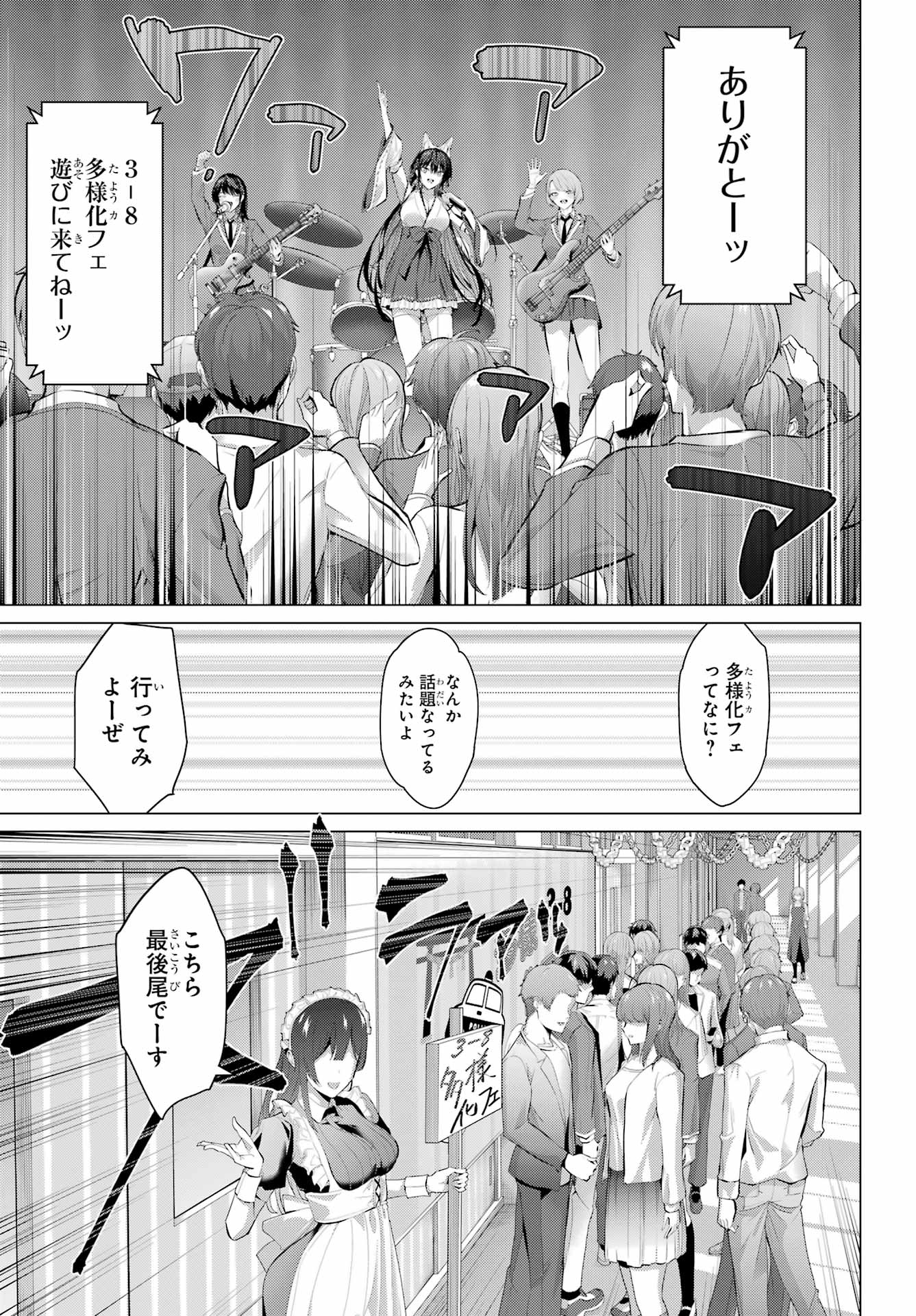 Haite Kudasai, Takamine San Chapter 70 page 15 - nihonkuni.com