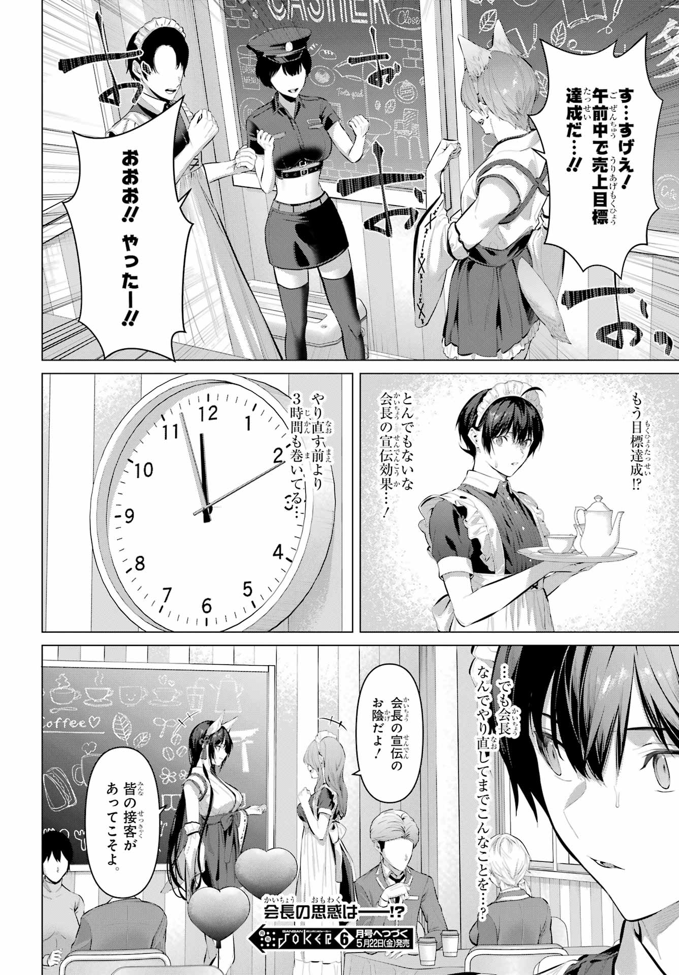 Haite Kudasai, Takamine San Chapter 70 page 16 - nihonkuni.com