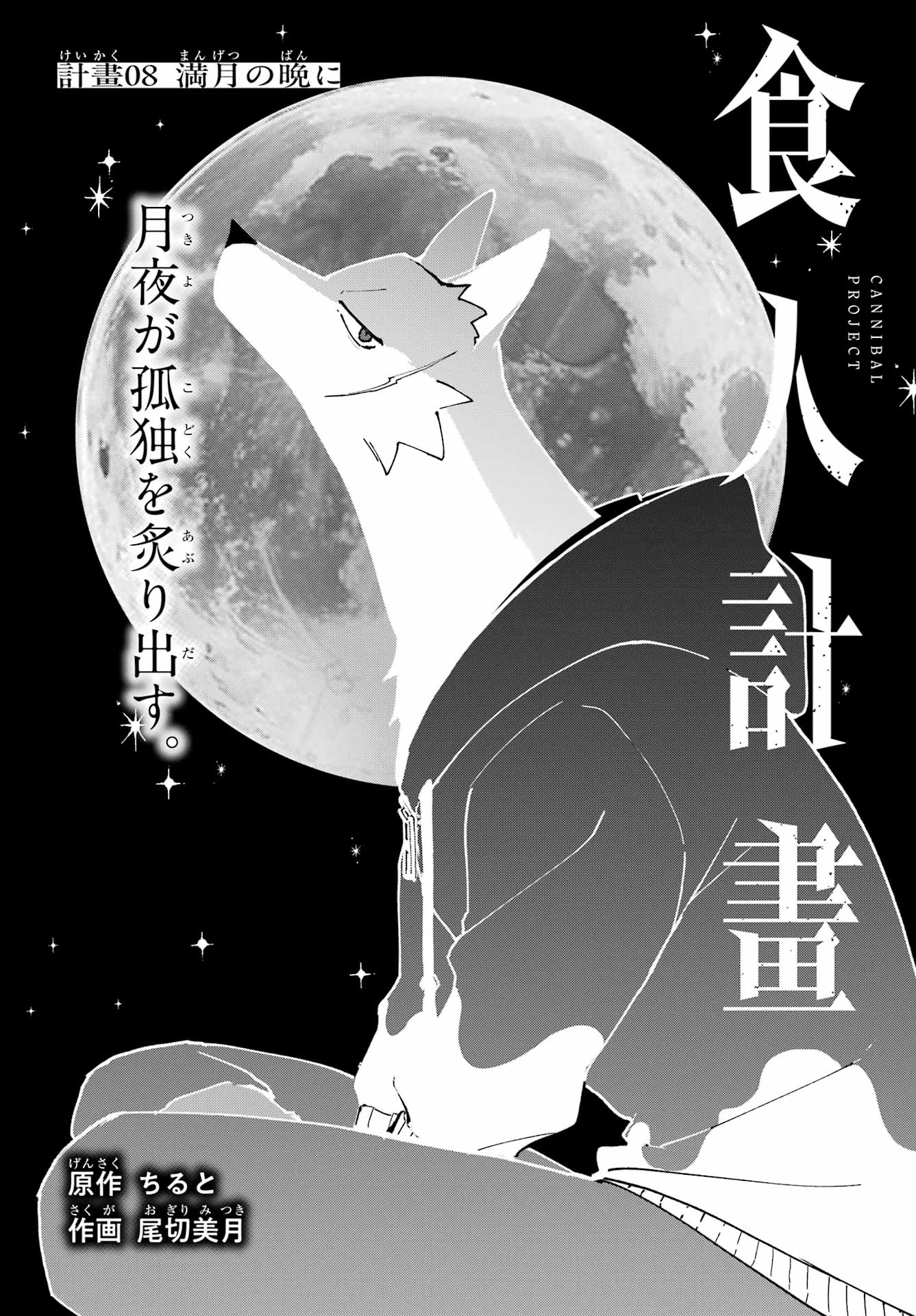 SHOKUJIN KEIKAKU Chapter 8 - Page 2