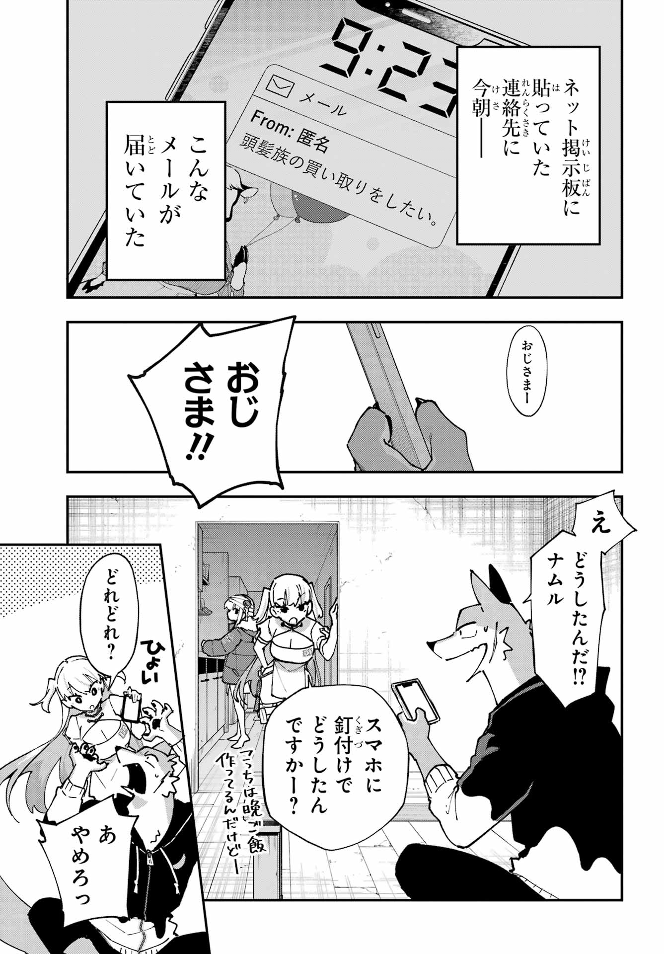 SHOKUJIN KEIKAKU Chapter 8 - Page 3