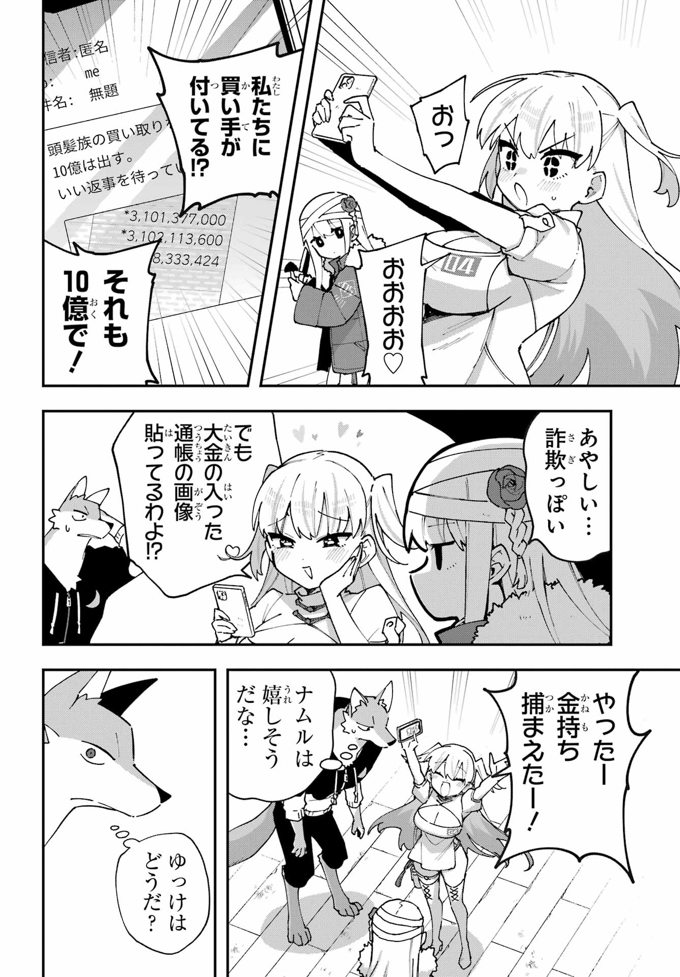 SHOKUJIN KEIKAKU Chapter 8 - Page 4