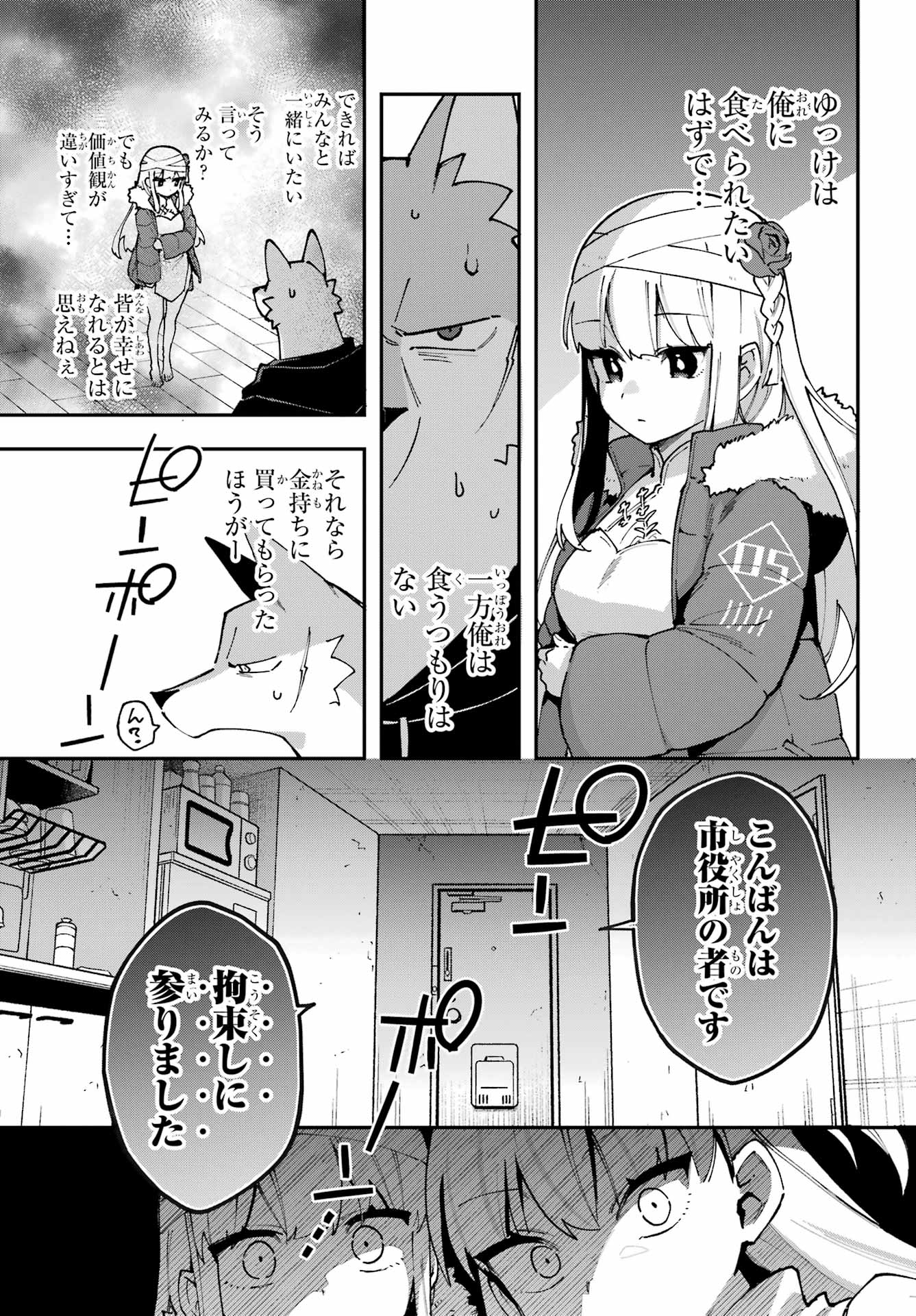 SHOKUJIN KEIKAKU Chapter 8 - Page 5