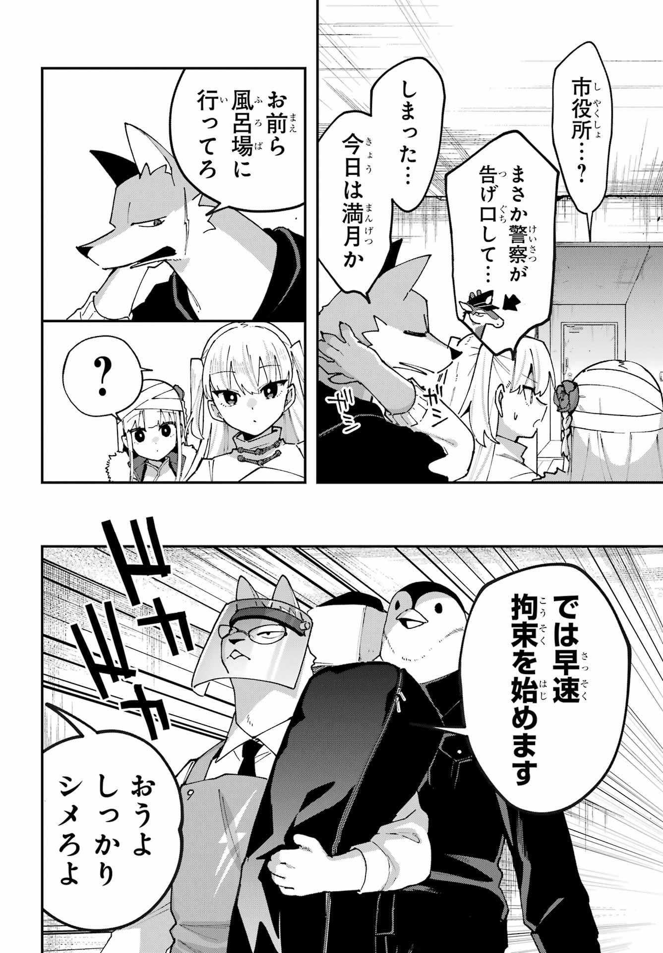 SHOKUJIN KEIKAKU Chapter 8 - Page 6