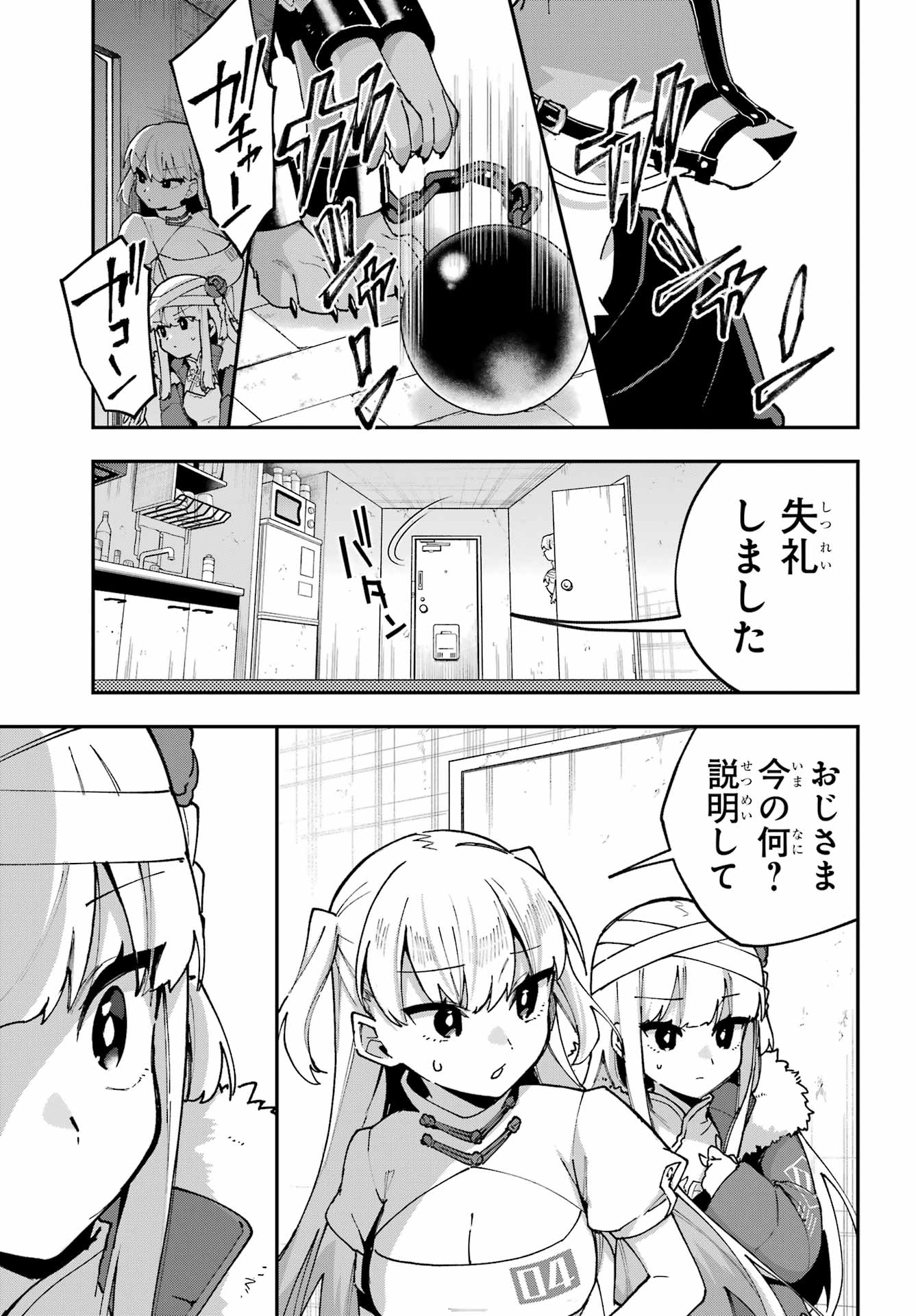 SHOKUJIN KEIKAKU Chapter 8 - Page 7