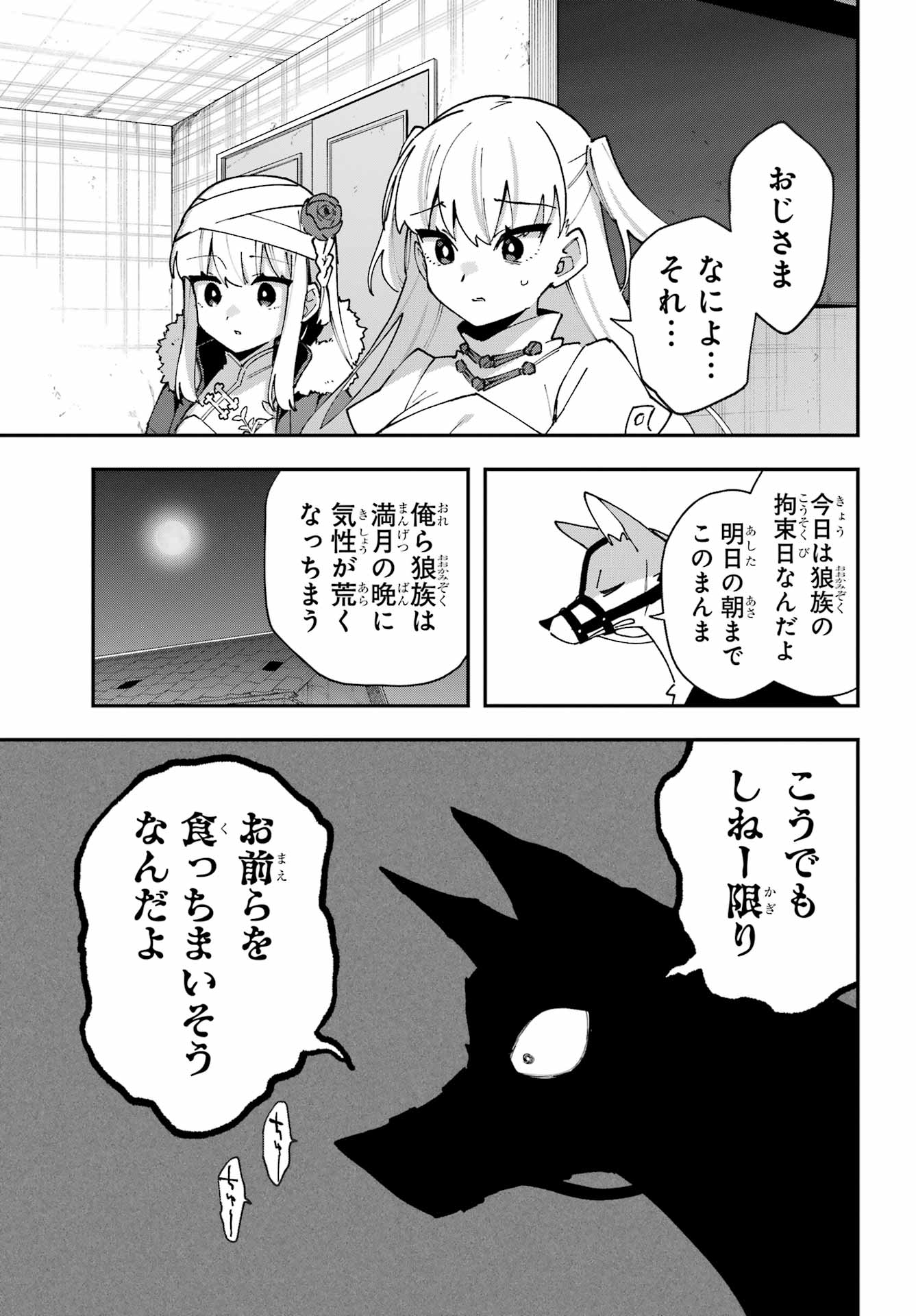 SHOKUJIN KEIKAKU Chapter 8 - Page 9