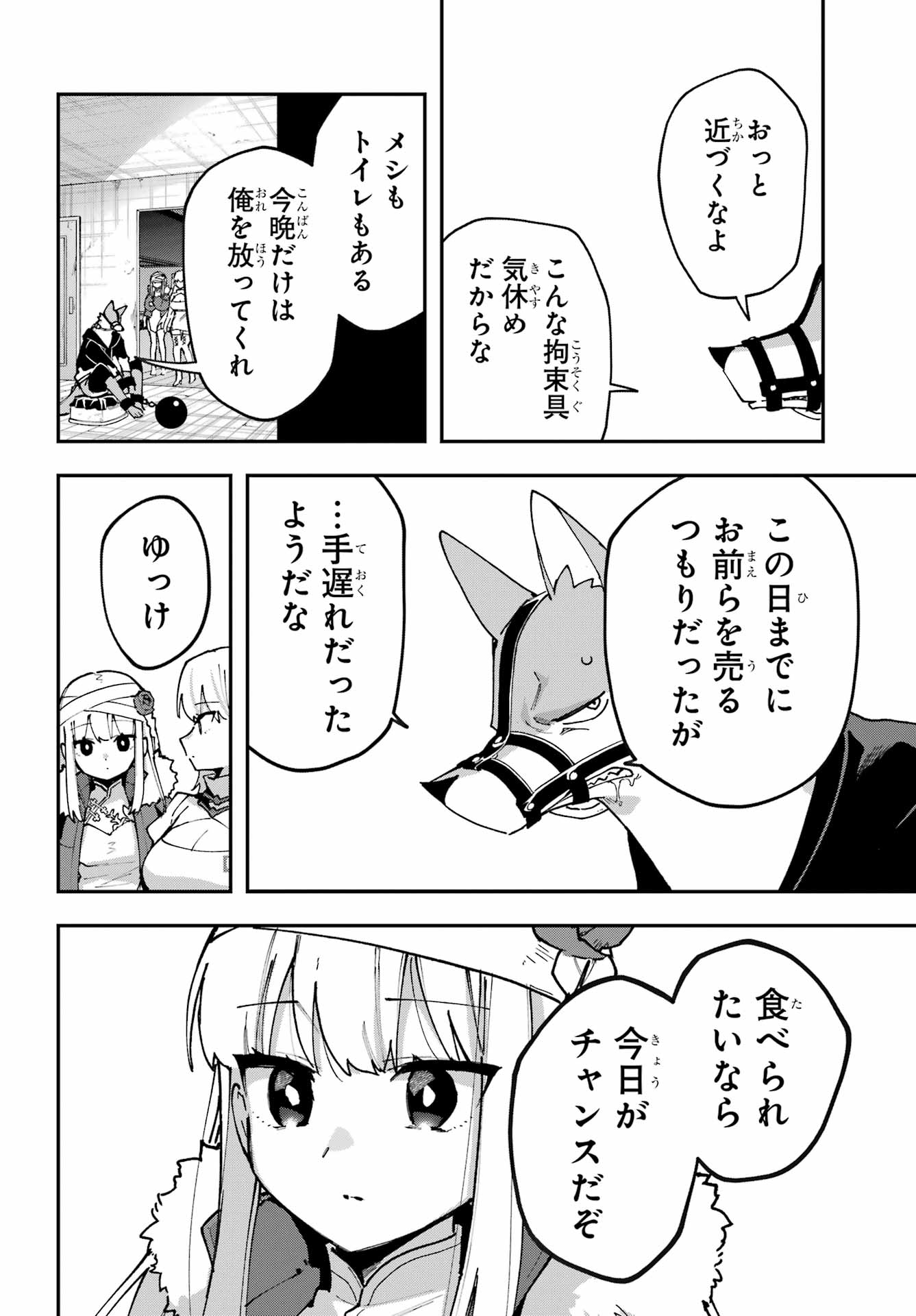 SHOKUJIN KEIKAKU Chapter 8 - Page 10