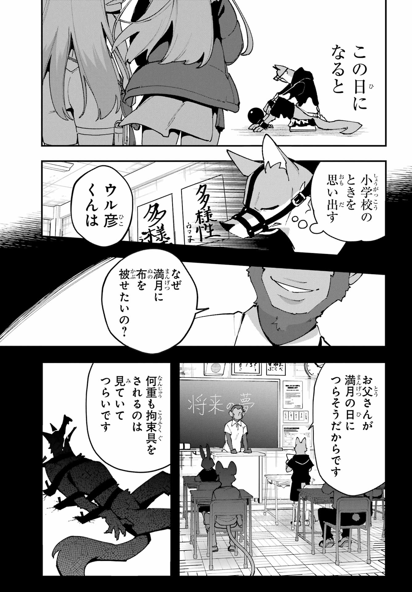 SHOKUJIN KEIKAKU Chapter 8 - Page 11