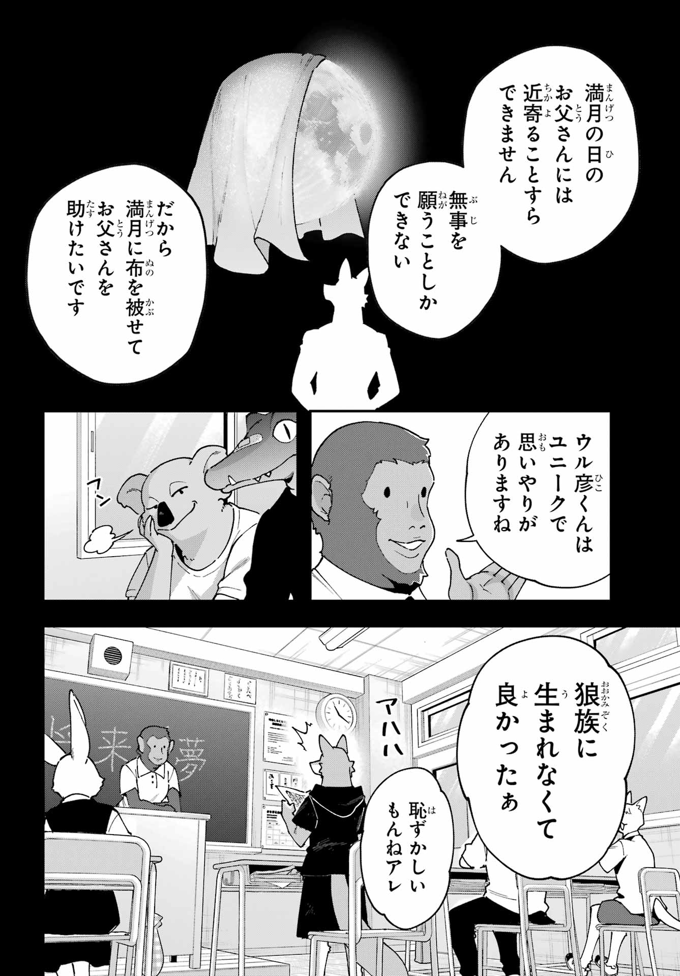 SHOKUJIN KEIKAKU Chapter 8 - Page 12