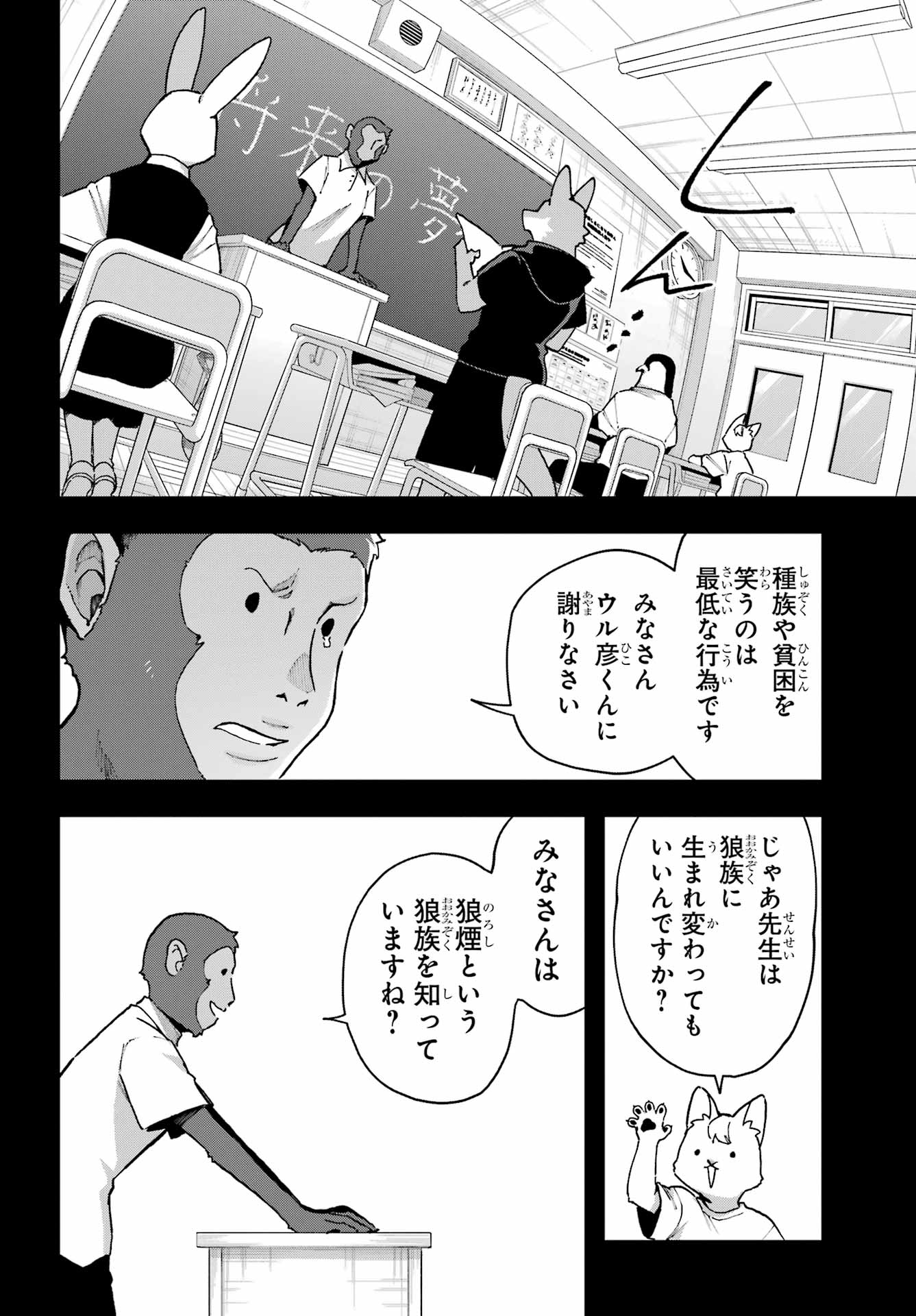SHOKUJIN KEIKAKU Chapter 8 - Page 14