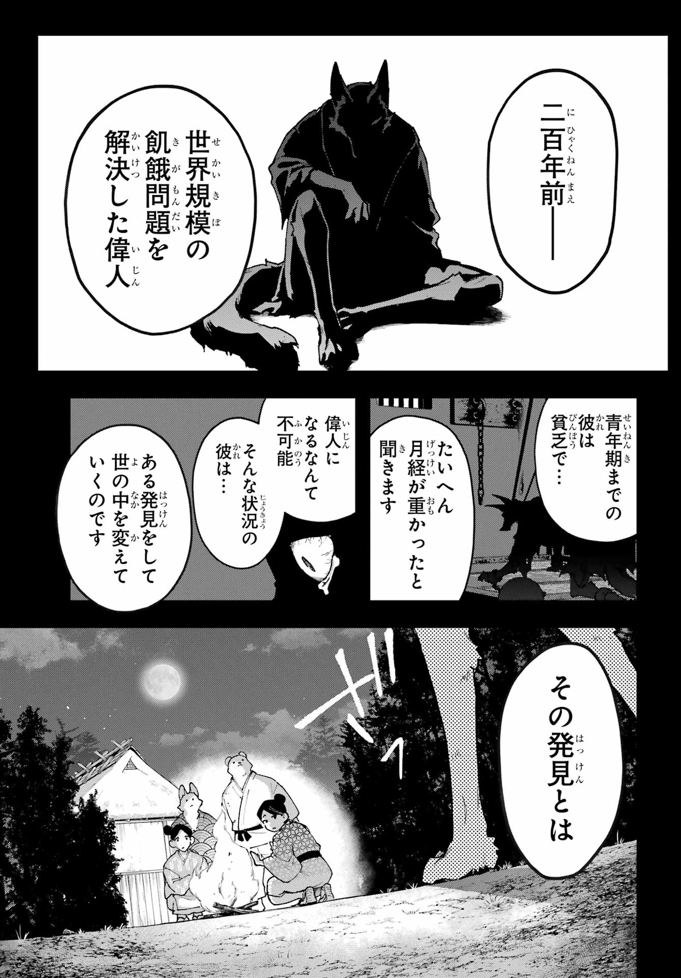 SHOKUJIN KEIKAKU Chapter 8 - Page 15