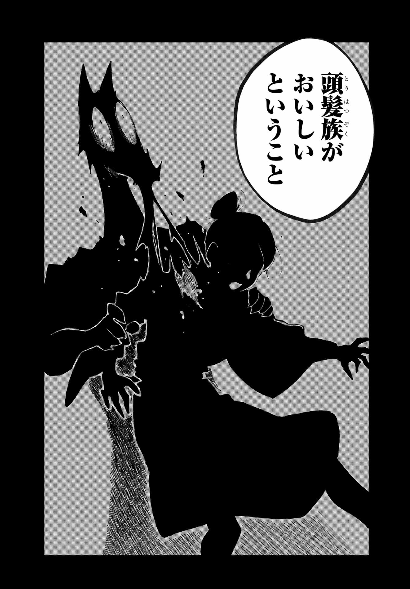 SHOKUJIN KEIKAKU Chapter 8 - Page 16