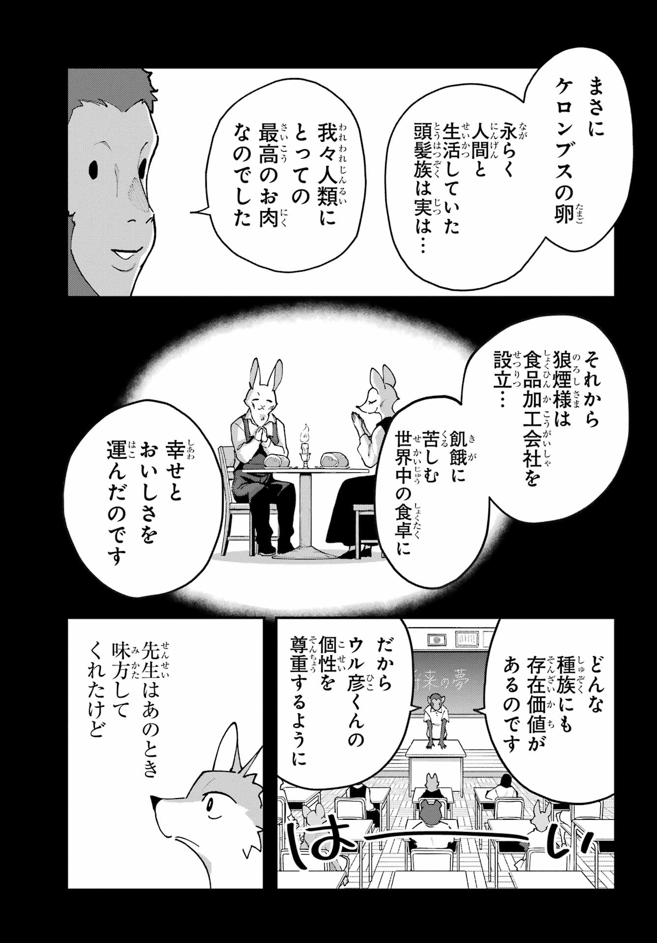 SHOKUJIN KEIKAKU Chapter 8 - Page 17