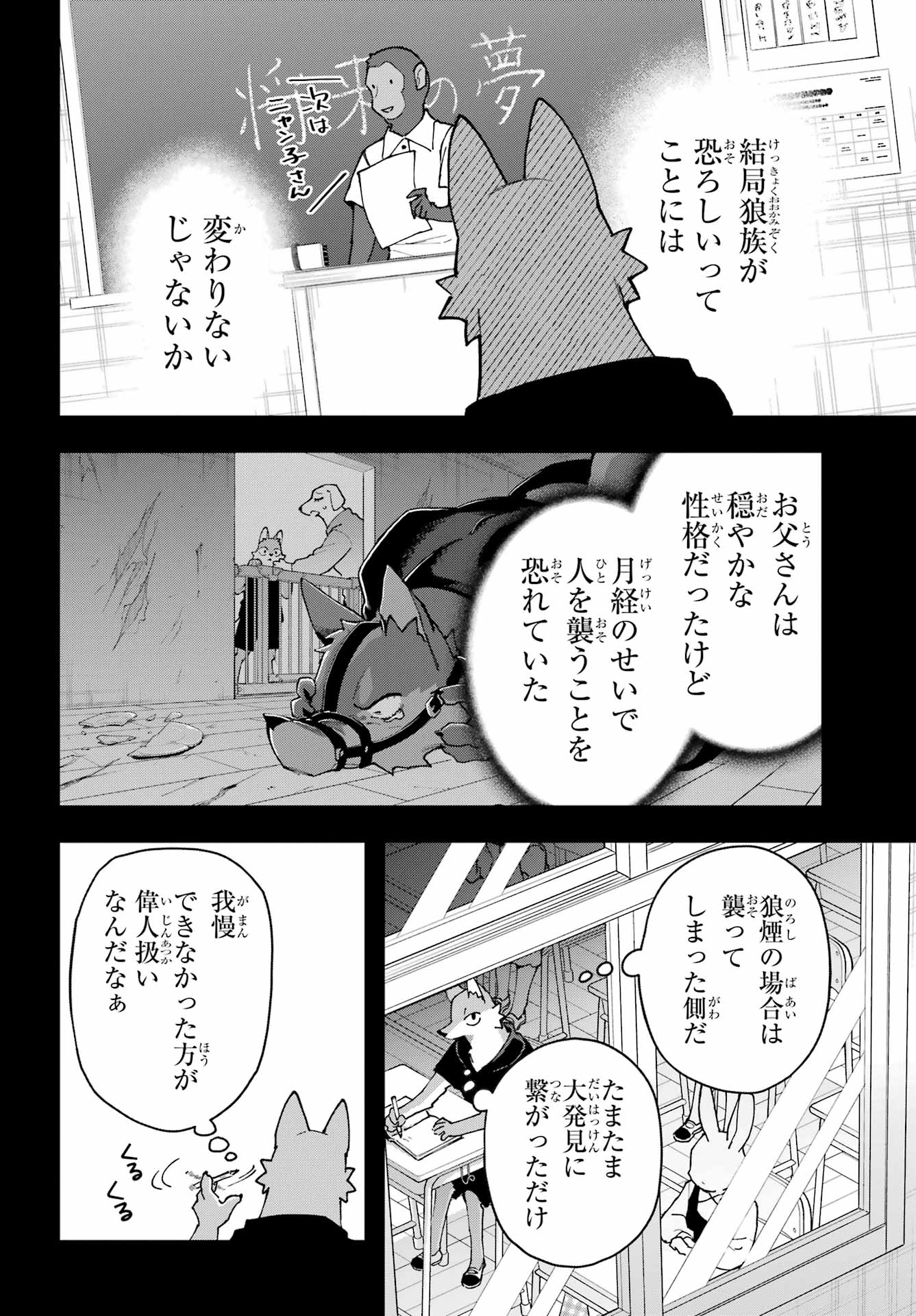 SHOKUJIN KEIKAKU Chapter 8 - Page 18