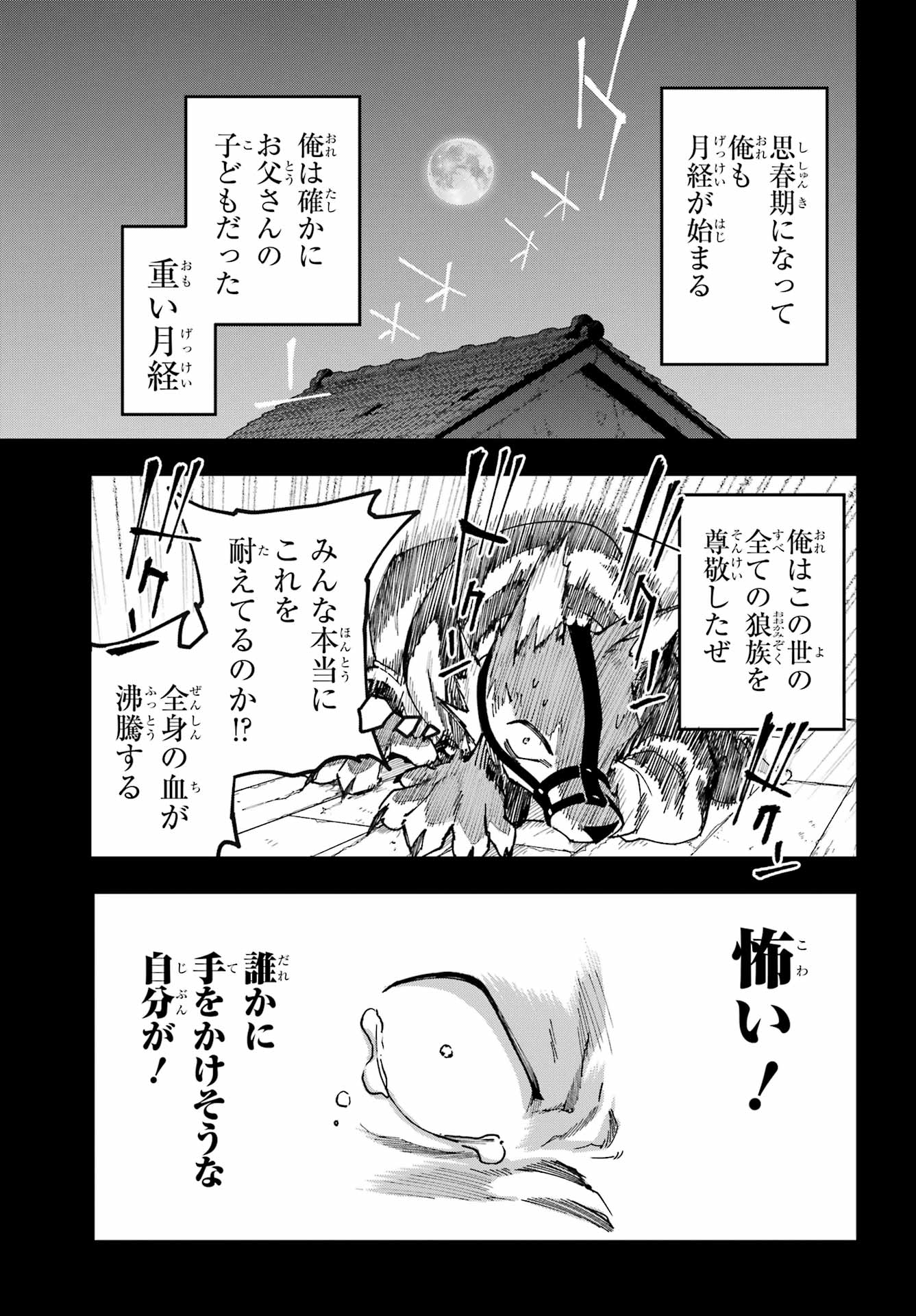 SHOKUJIN KEIKAKU Chapter 8 - Page 19