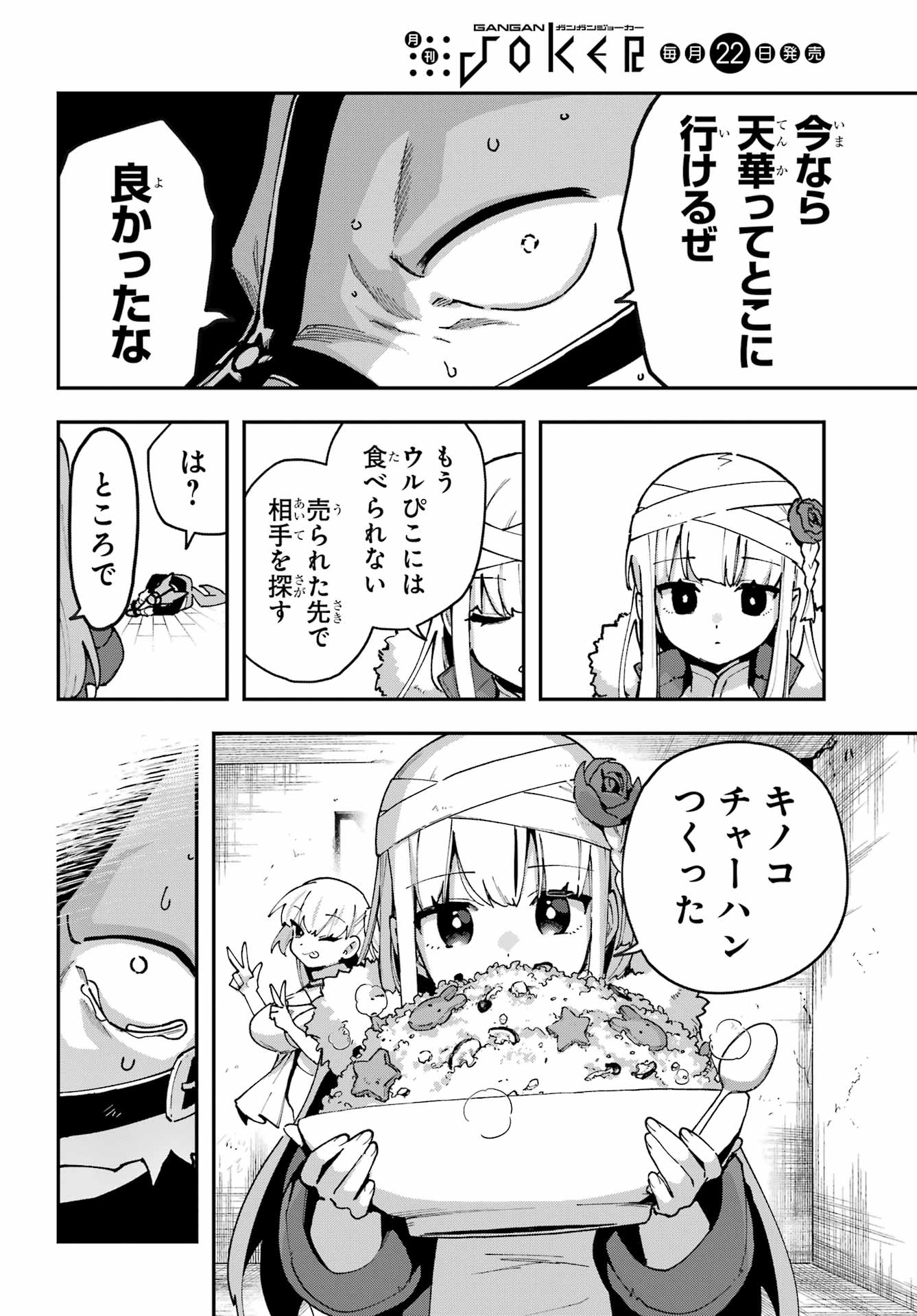 SHOKUJIN KEIKAKU Chapter 8 - Page 22