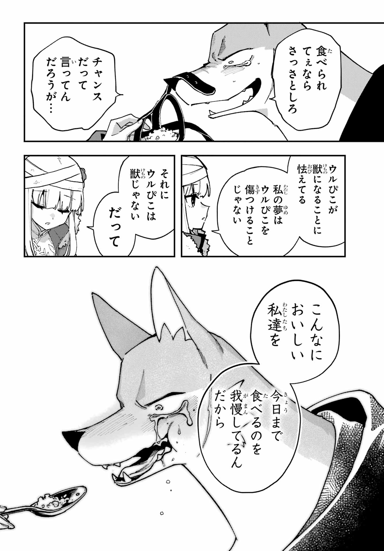 SHOKUJIN KEIKAKU Chapter 8 - Page 24
