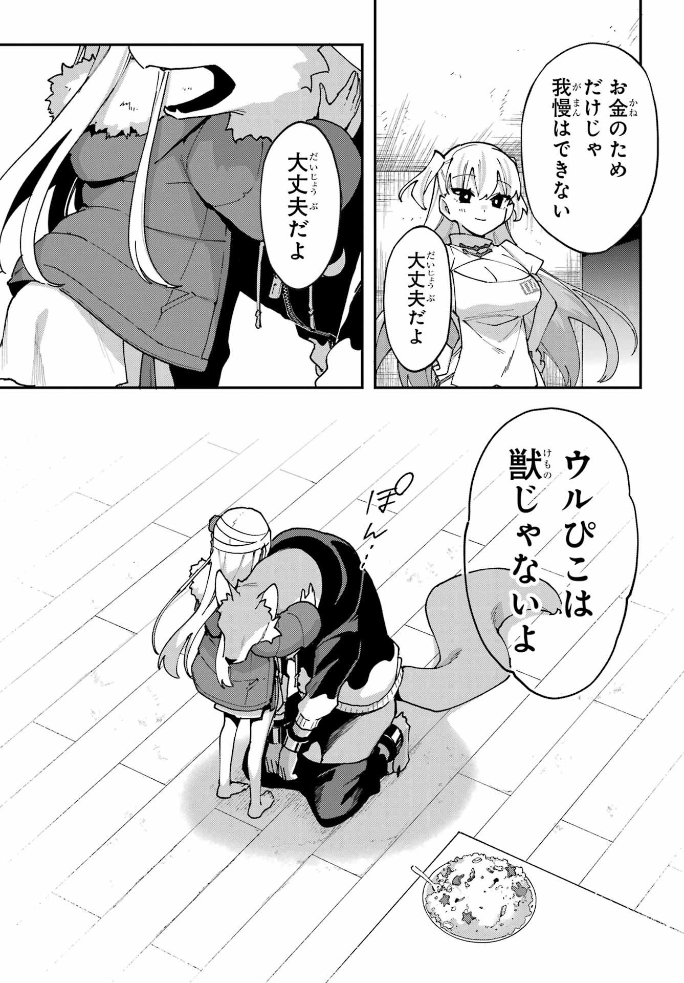 SHOKUJIN KEIKAKU Chapter 8 - Page 25