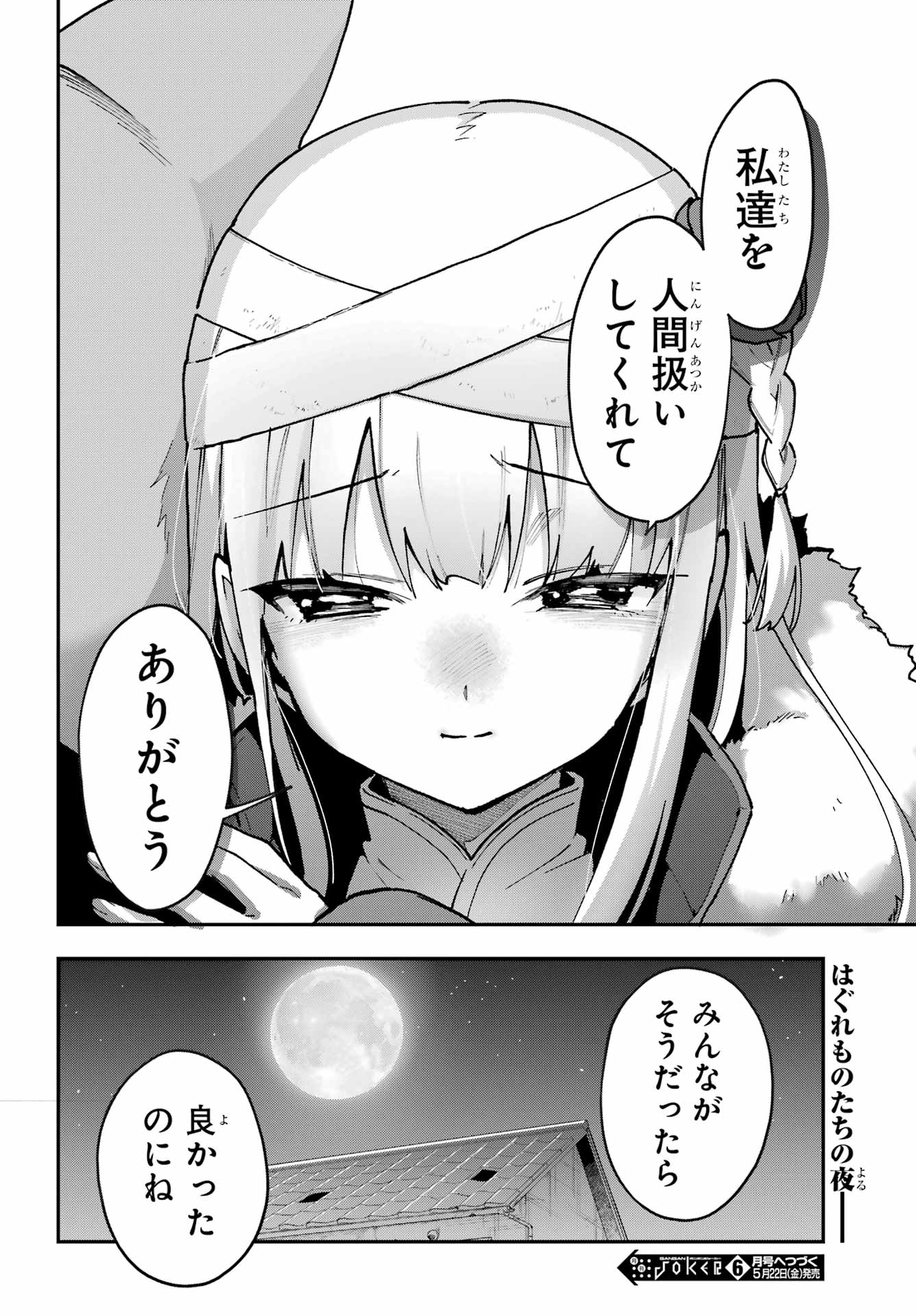 SHOKUJIN KEIKAKU Chapter 8 - Page 26