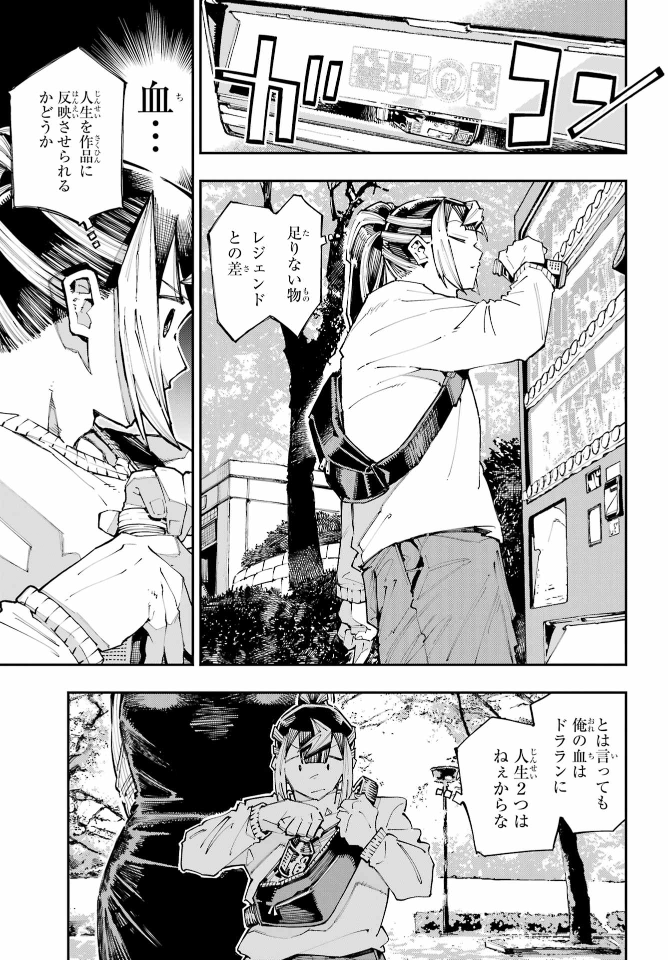RYUU TO CAMELEON Chapter 59 - Page 3