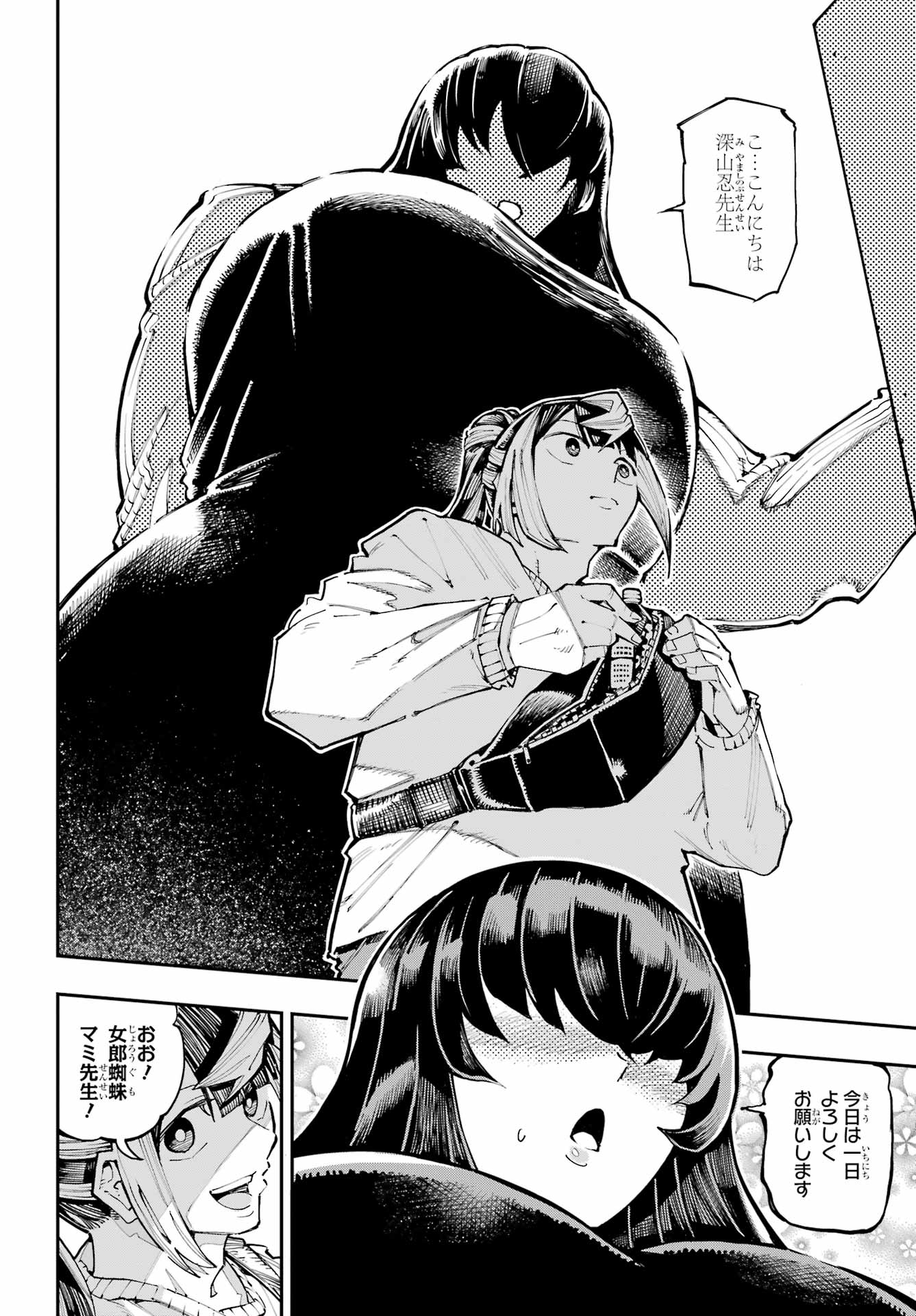 RYUU TO CAMELEON Chapter 59 - Page 4