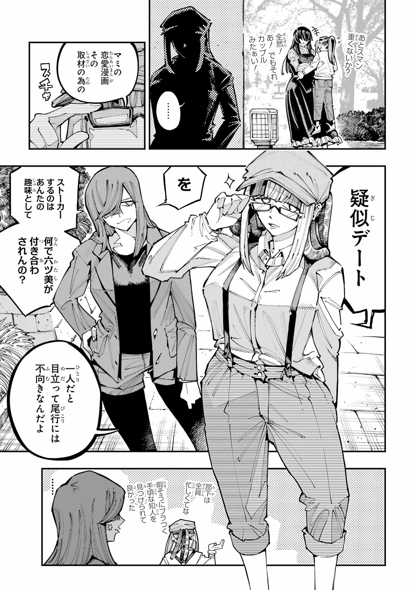 RYUU TO CAMELEON Chapter 59 - Page 7