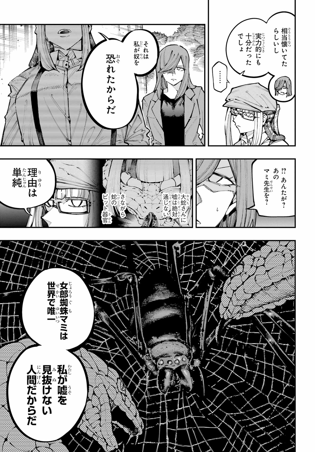 RYUU TO CAMELEON Chapter 59 - Page 9