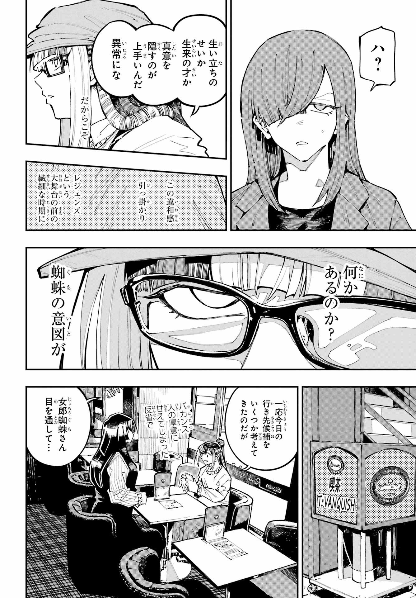 RYUU TO CAMELEON Chapter 59 - Page 10