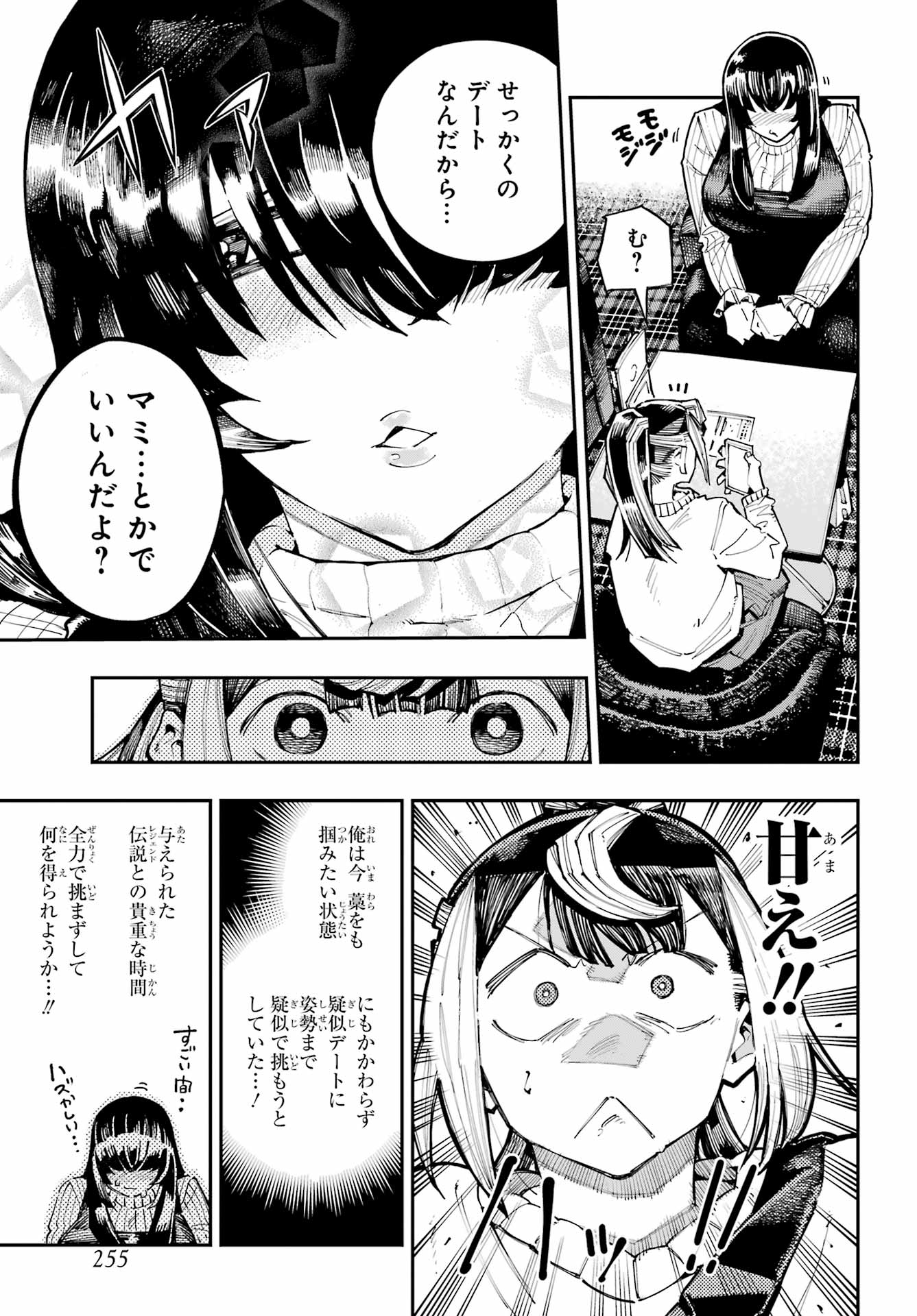 RYUU TO CAMELEON Chapter 59 - Page 11