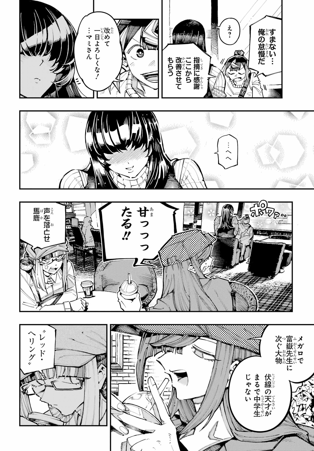 RYUU TO CAMELEON Chapter 59 - Page 12