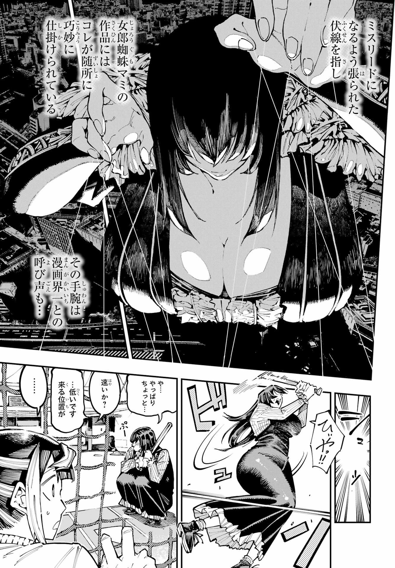 RYUU TO CAMELEON Chapter 59 - Page 13