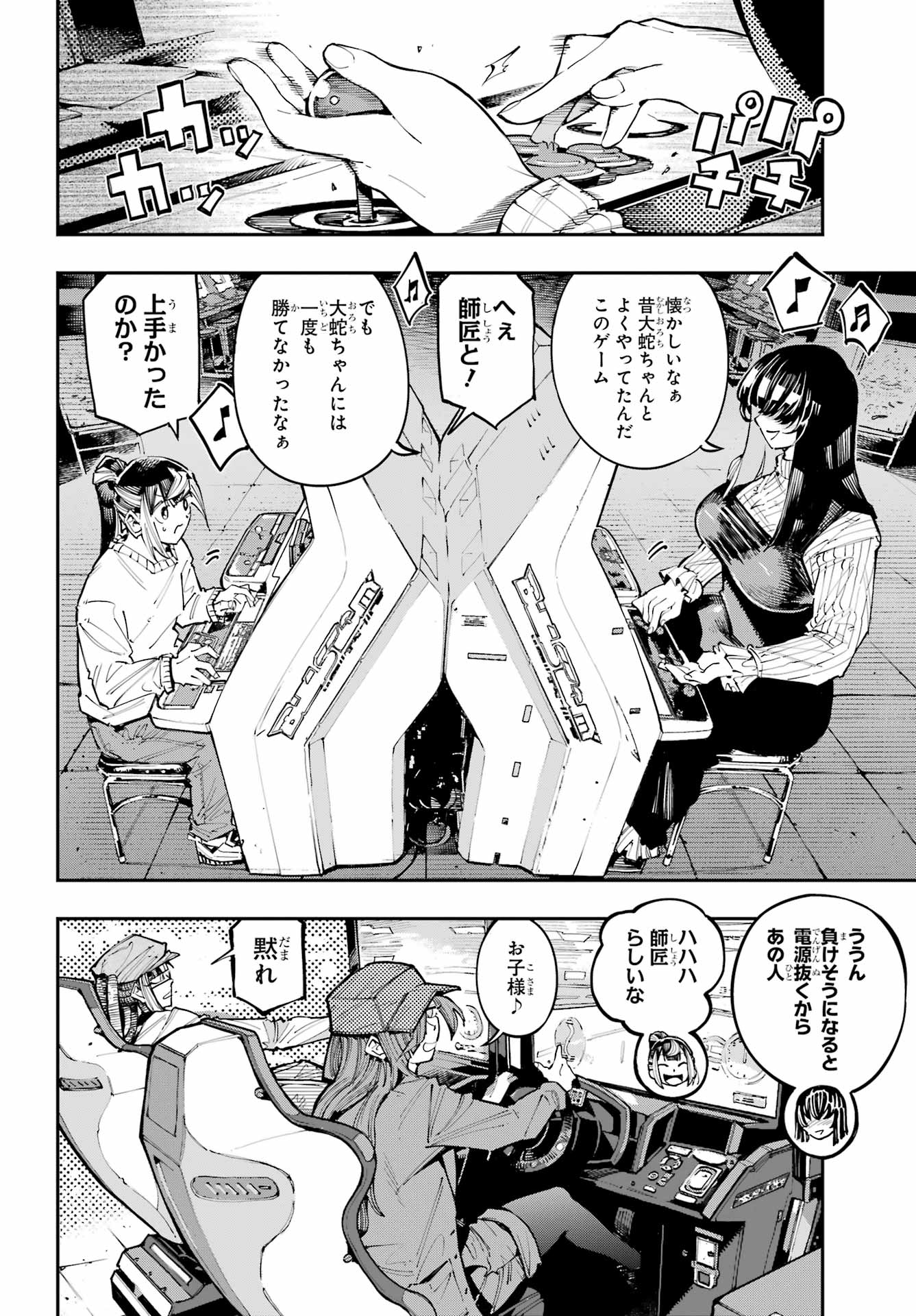 RYUU TO CAMELEON Chapter 59 - Page 14
