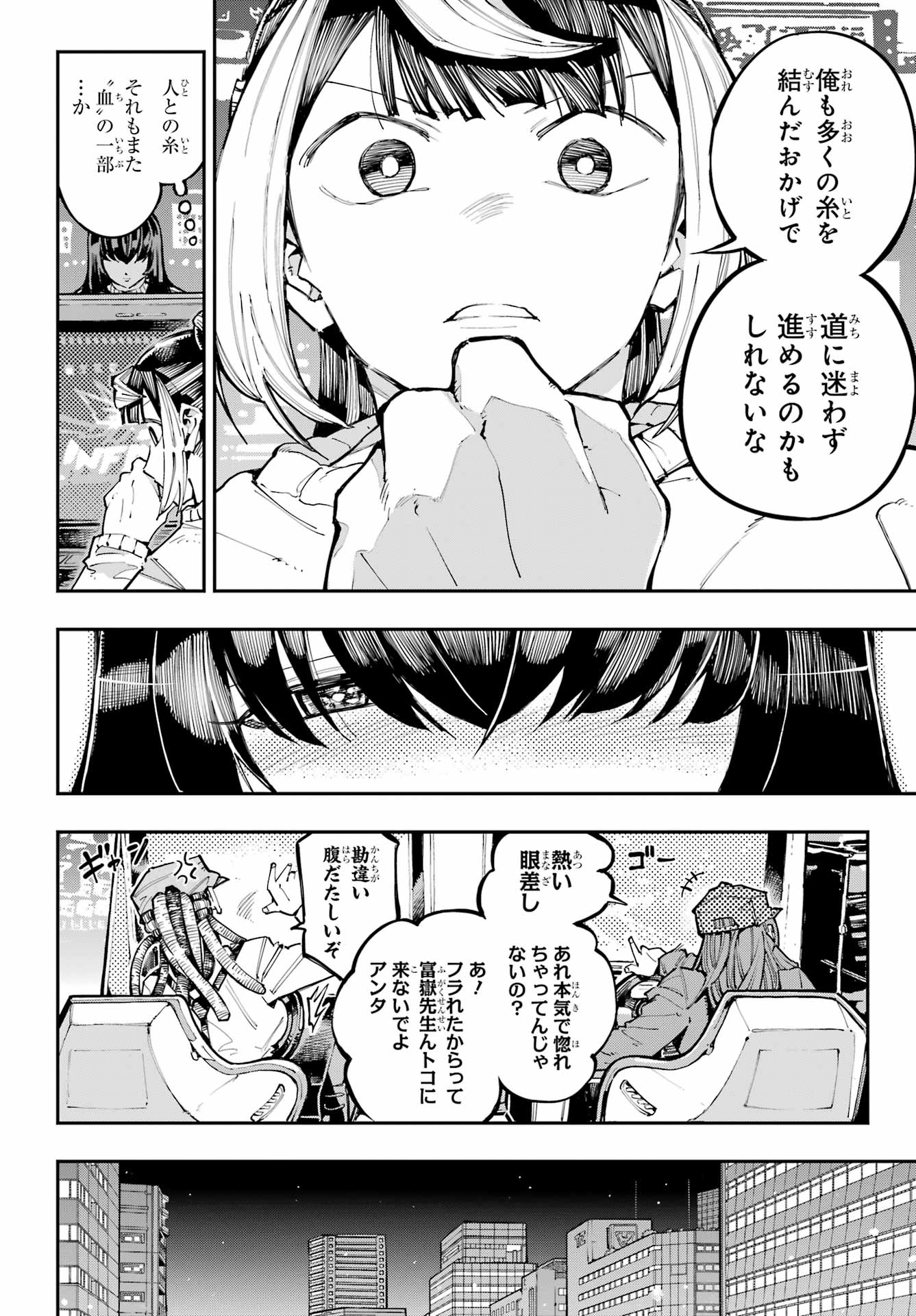 RYUU TO CAMELEON Chapter 59 - Page 16