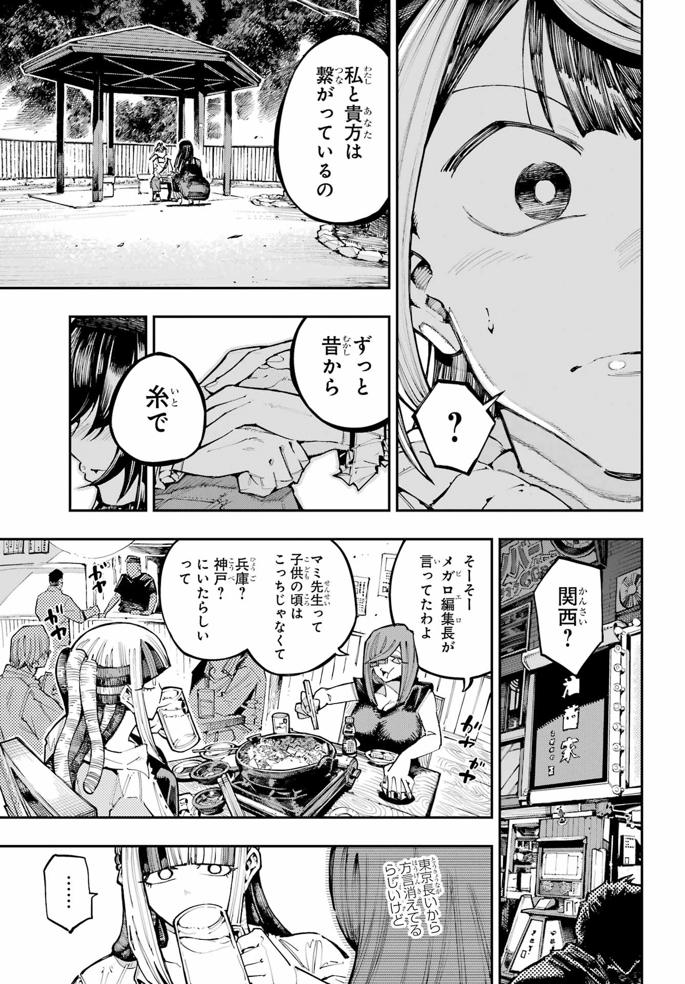 RYUU TO CAMELEON Chapter 59 - Page 21