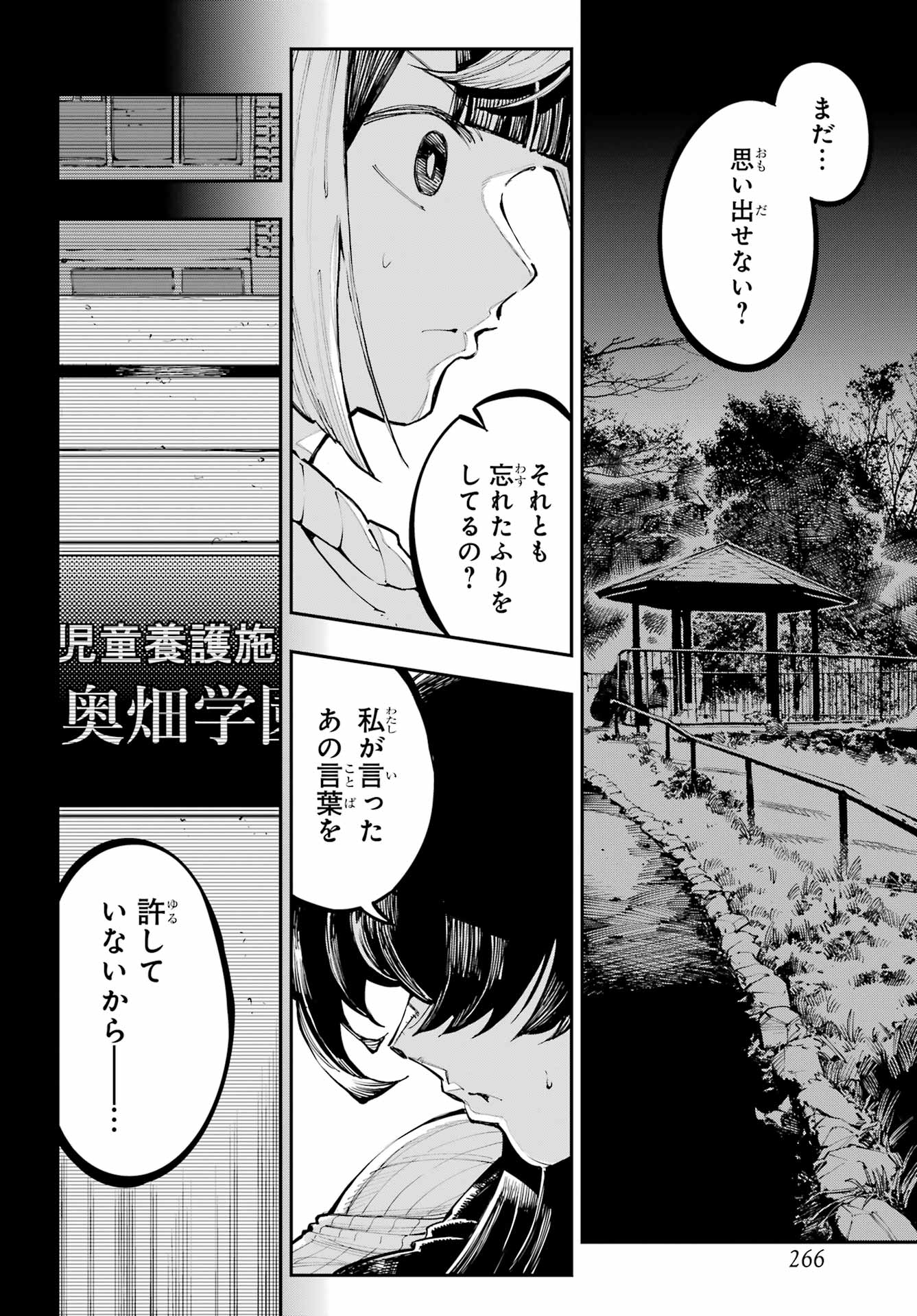 RYUU TO CAMELEON Chapter 59 - Page 22