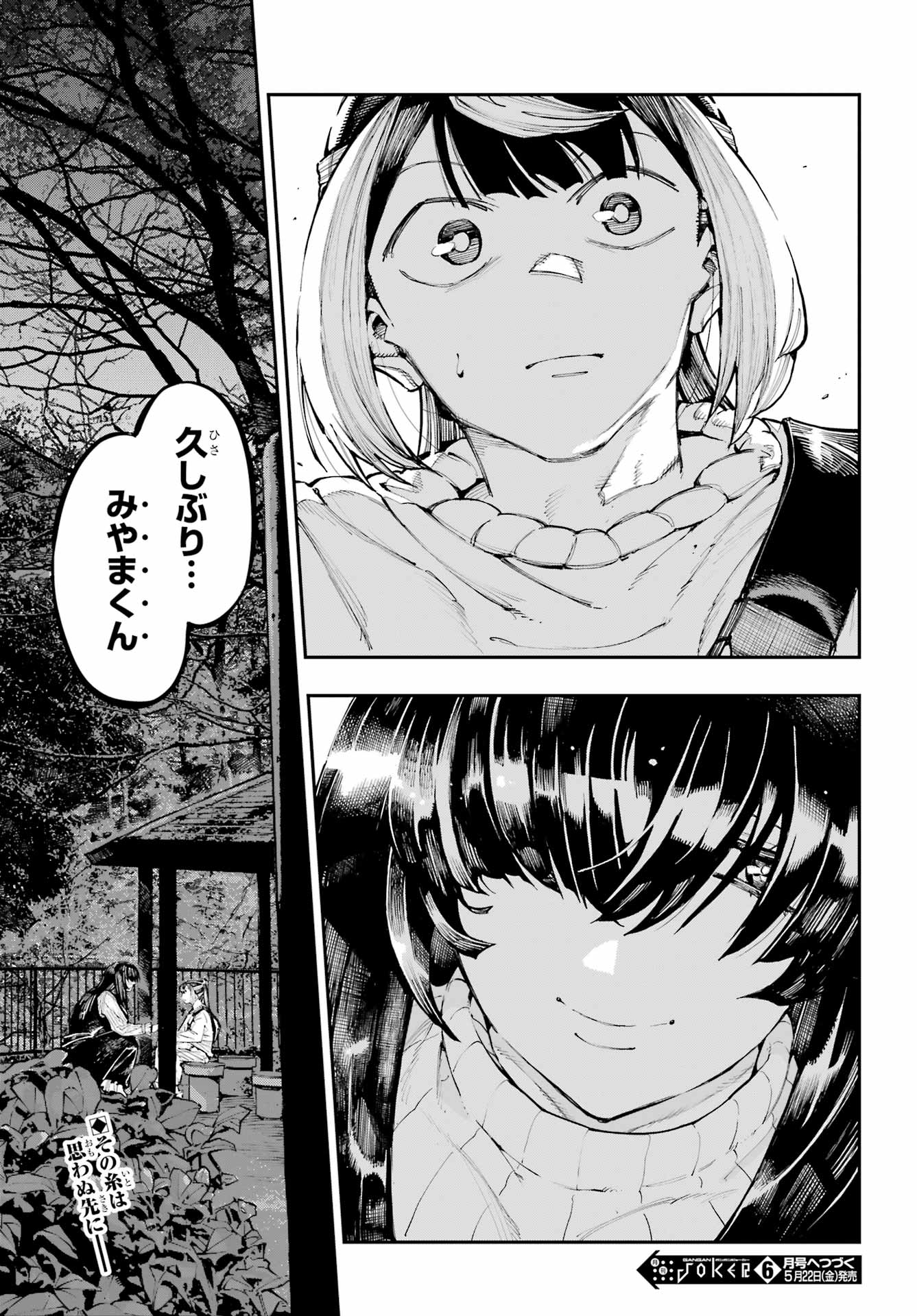 RYUU TO CAMELEON Chapter 59 - Page 25
