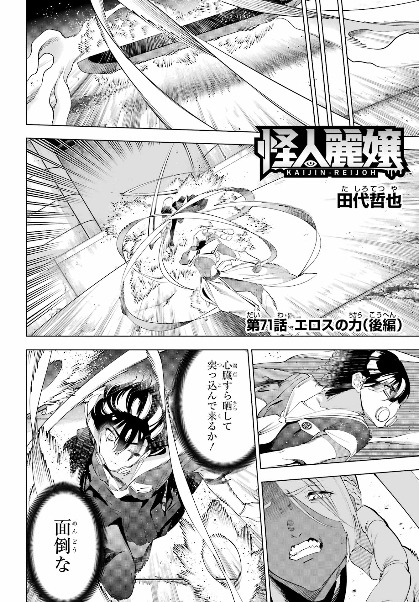 Read KAIJIN REIJOH Chapter 71.2 [High Quality / Full] - Page 1 - nicomanga.com