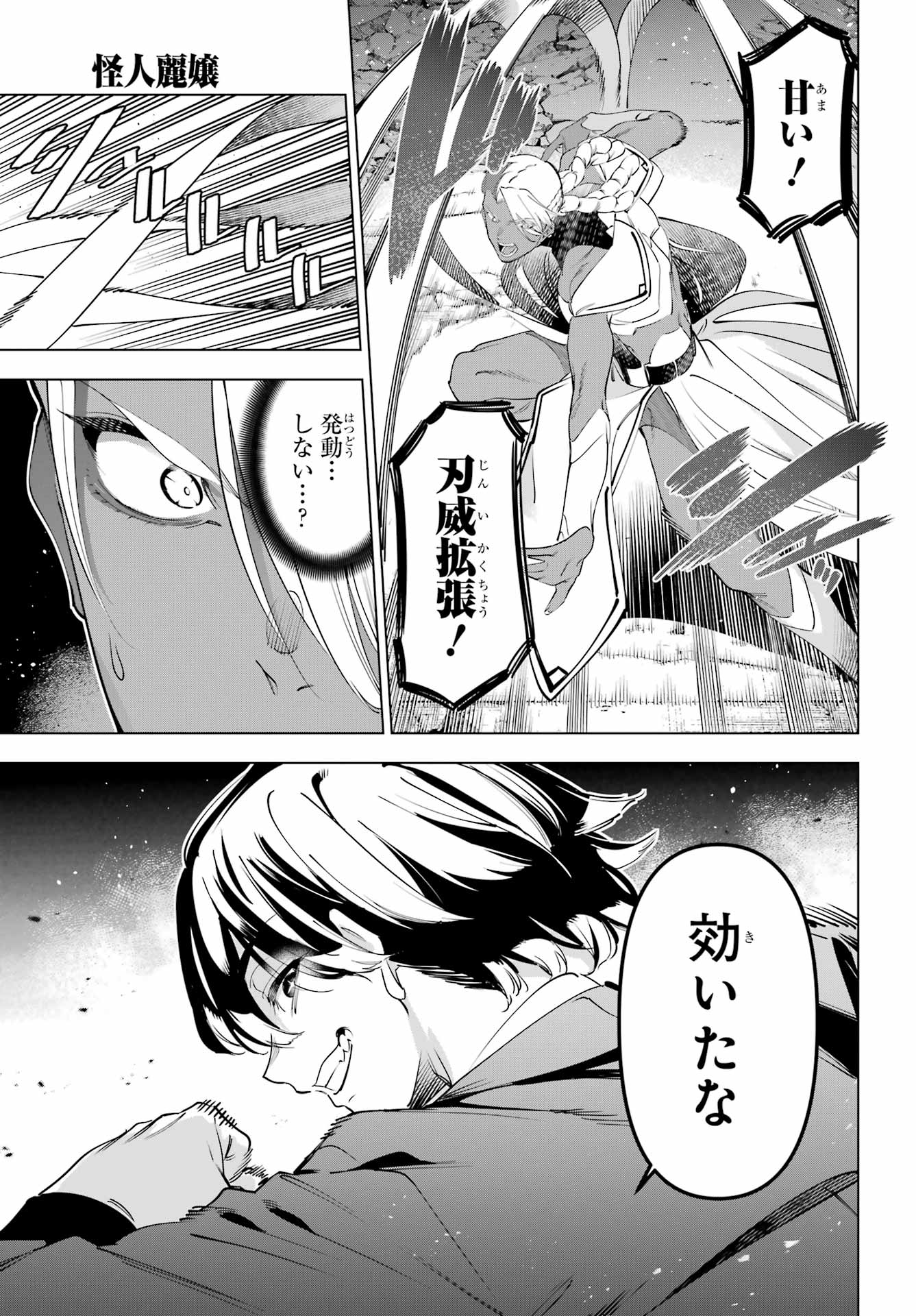 Read KAIJIN REIJOH Chapter 71.2 [High Quality / Full] - Page 4 - nicomanga.com