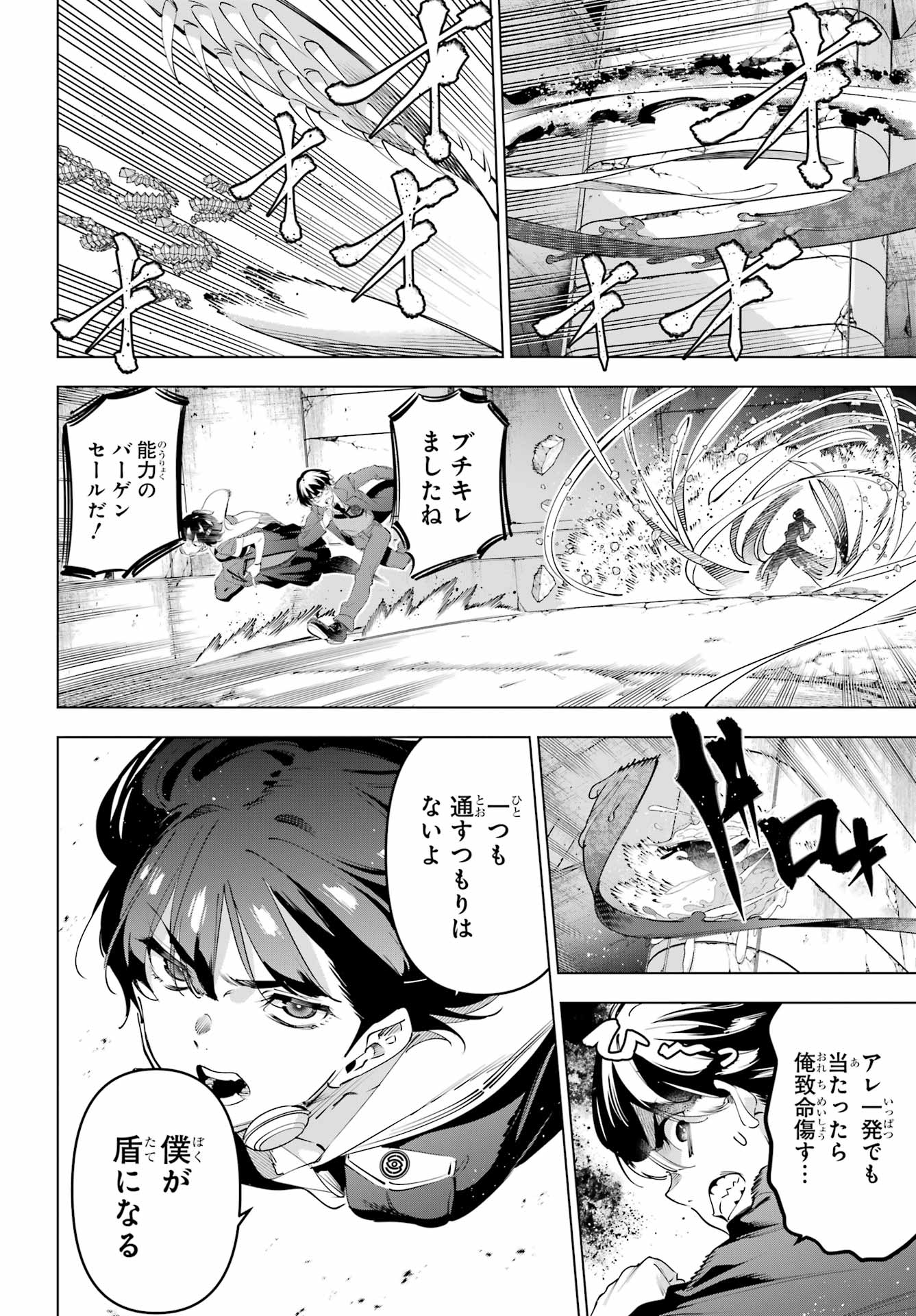 Read KAIJIN REIJOH Chapter 71.2 [High Quality / Full] - Page 9 - nicomanga.com