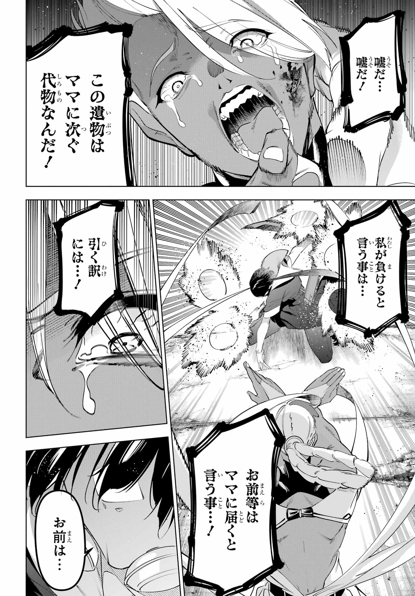 Read KAIJIN REIJOH Chapter 71.2 [High Quality / Full] - Page 17 - nicomanga.com