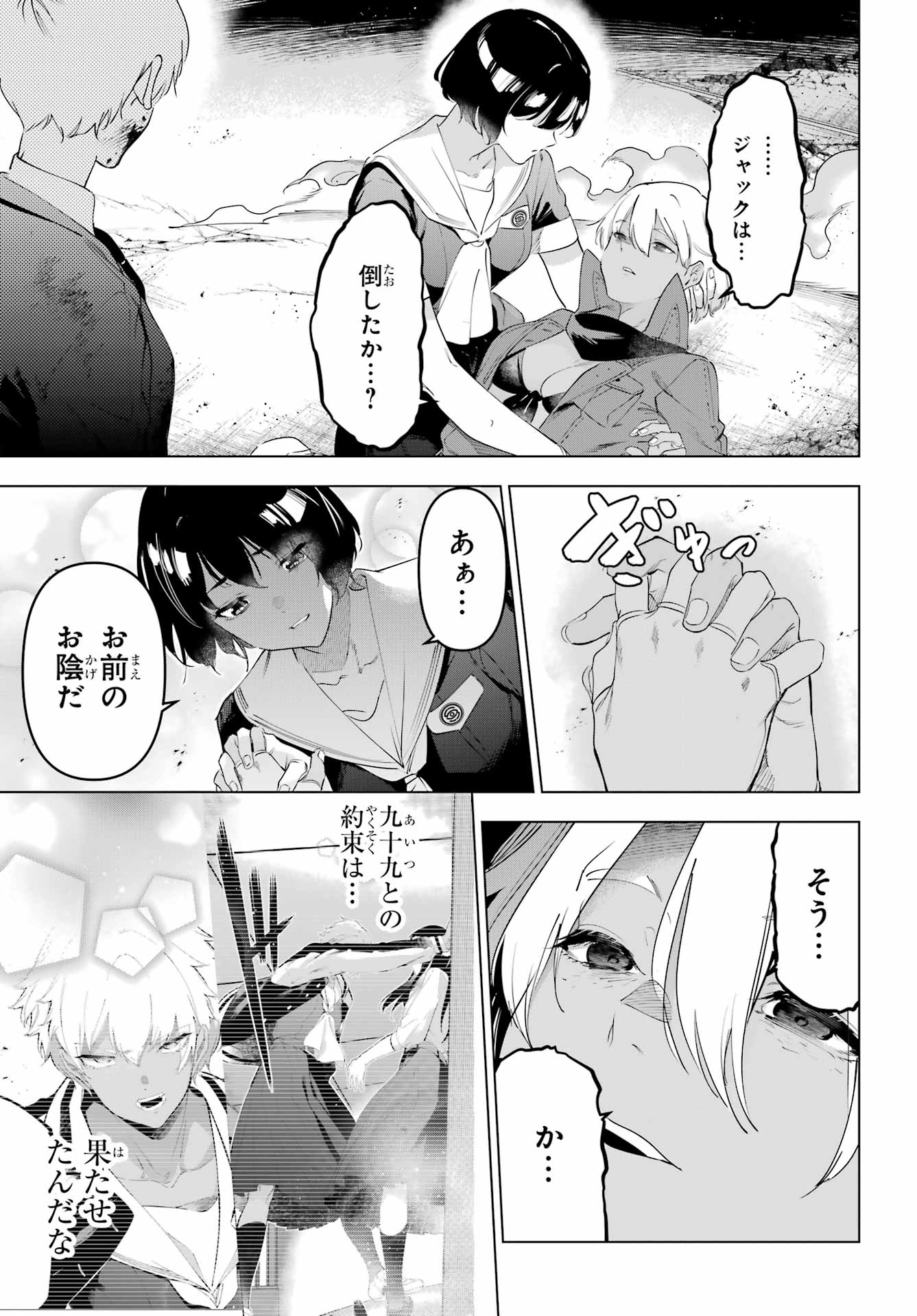 Read KAIJIN REIJOH Chapter 71.2 [High Quality / Full] - Page 26 - nicomanga.com