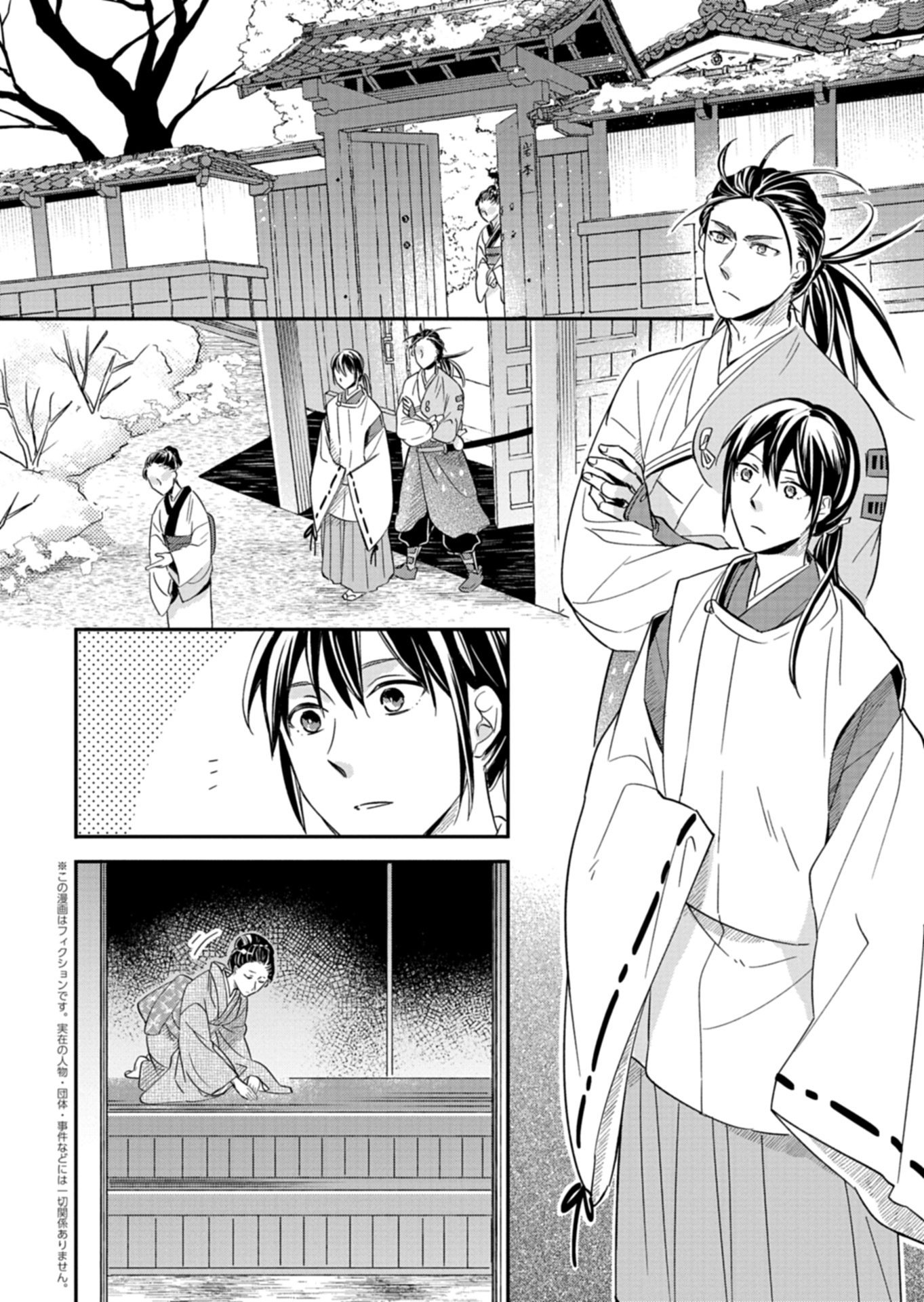 IROHA DOU AYAKASHI GATARI Chap 4.1 - Pic 2